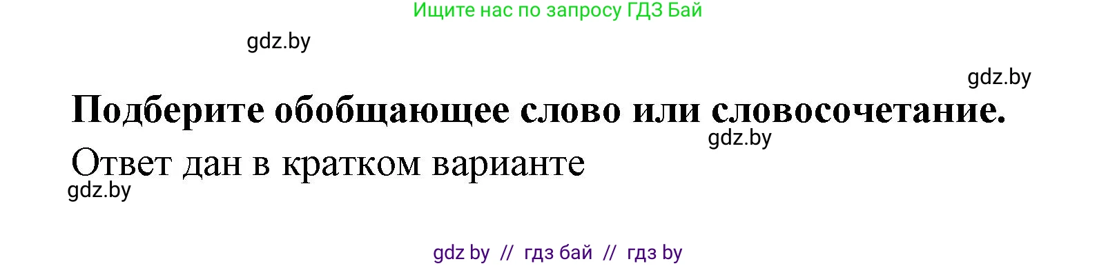 История Древнего мира, 5 класс Учебник, авторы: Кошелев Владимир Сергеевич, Прохоров Андрей Аркадьевич, Перзашкевич Олег Валерьевич, Журавлевич Ольга Георгиевна, издательство Народная асвета, Минск, 2019, коричневого цвета, Часть 1, страница 35, номер 3, Решение (краткий ответ)