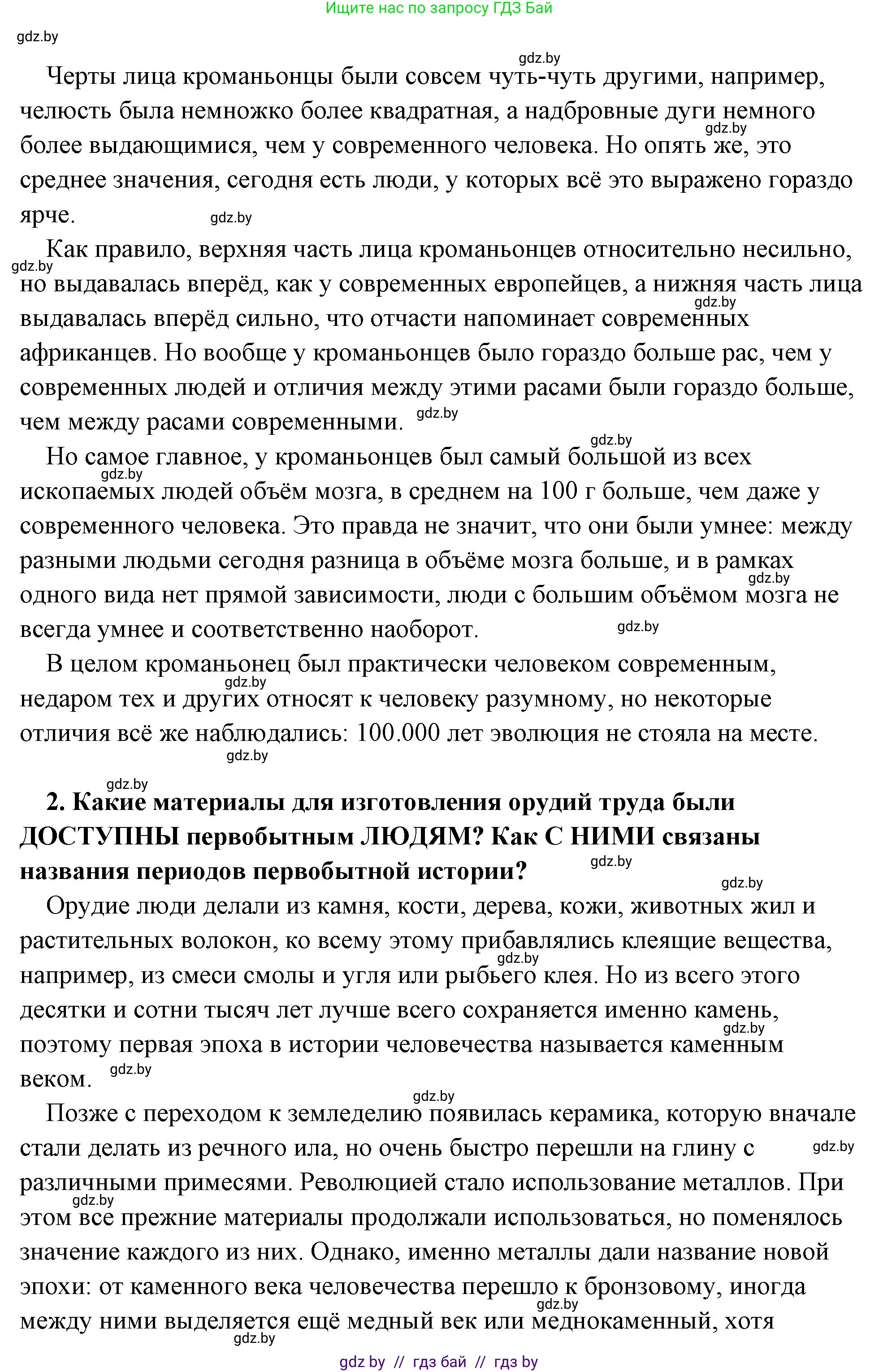 История Древнего мира, 5 класс Учебник, авторы: Кошелев Владимир Сергеевич, Прохоров Андрей Аркадьевич, Перзашкевич Олег Валерьевич, Журавлевич Ольга Георгиевна, издательство Народная асвета, Минск, 2019, коричневого цвета, Часть 1, страница 35, номер 4, Решение (краткий ответ) (продолжение 2)