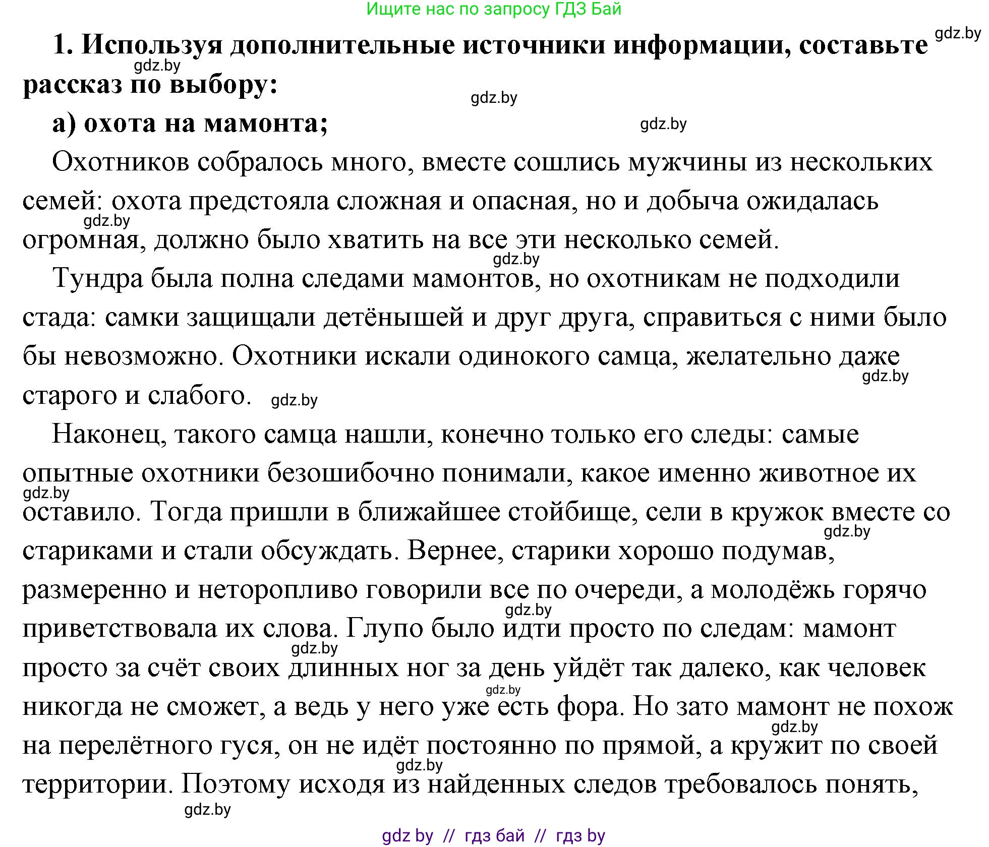 История Древнего мира, 5 класс Учебник, авторы: Кошелев Владимир Сергеевич, Прохоров Андрей Аркадьевич, Перзашкевич Олег Валерьевич, Журавлевич Ольга Георгиевна, издательство Народная асвета, Минск, 2019, коричневого цвета, Часть 1, страница 35, номер 5, Решение (краткий ответ)