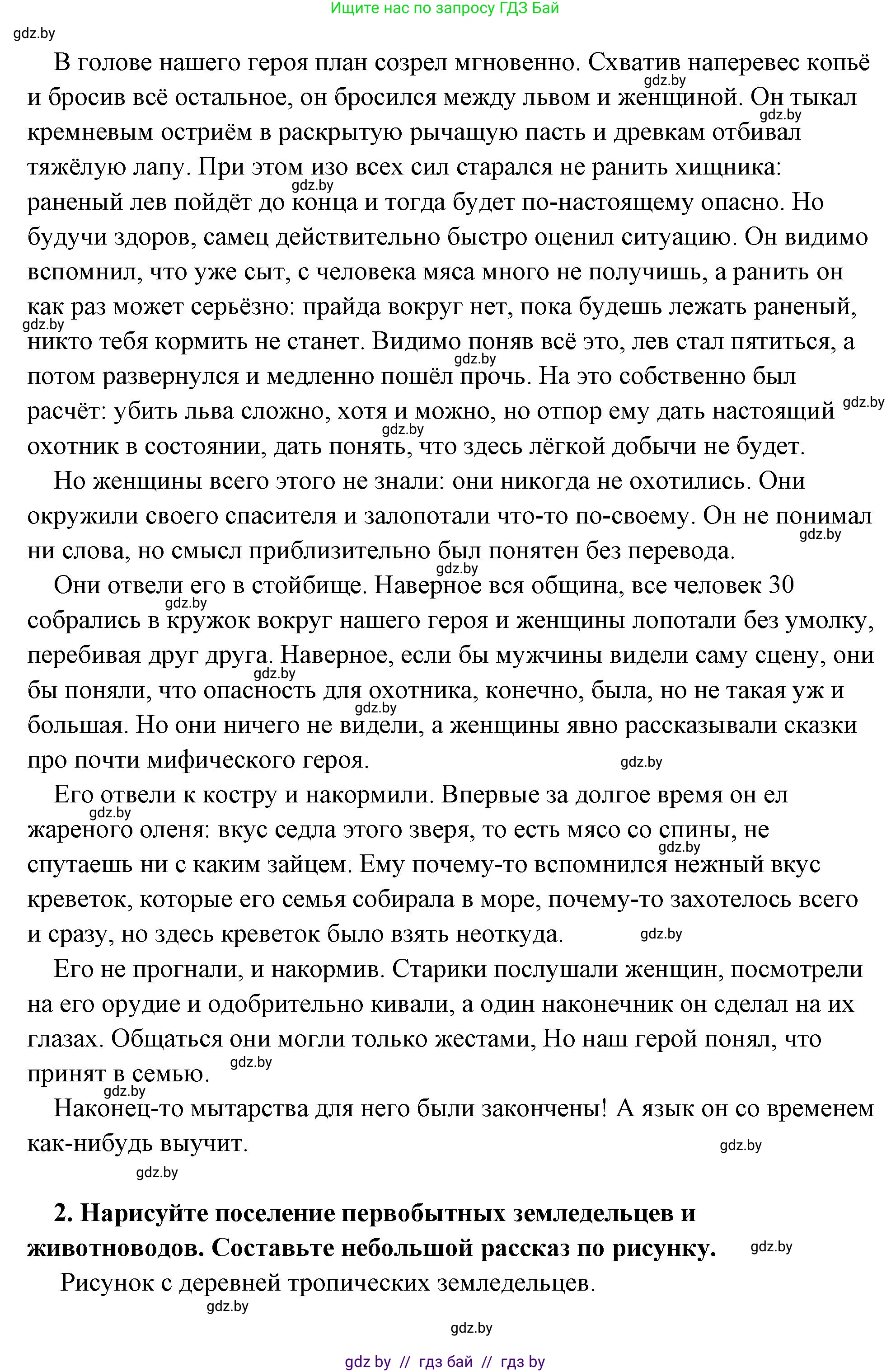 История Древнего мира, 5 класс Учебник, авторы: Кошелев Владимир Сергеевич, Прохоров Андрей Аркадьевич, Перзашкевич Олег Валерьевич, Журавлевич Ольга Георгиевна, издательство Народная асвета, Минск, 2019, коричневого цвета, Часть 1, страница 35, номер 5, Решение (краткий ответ) (продолжение 11)
