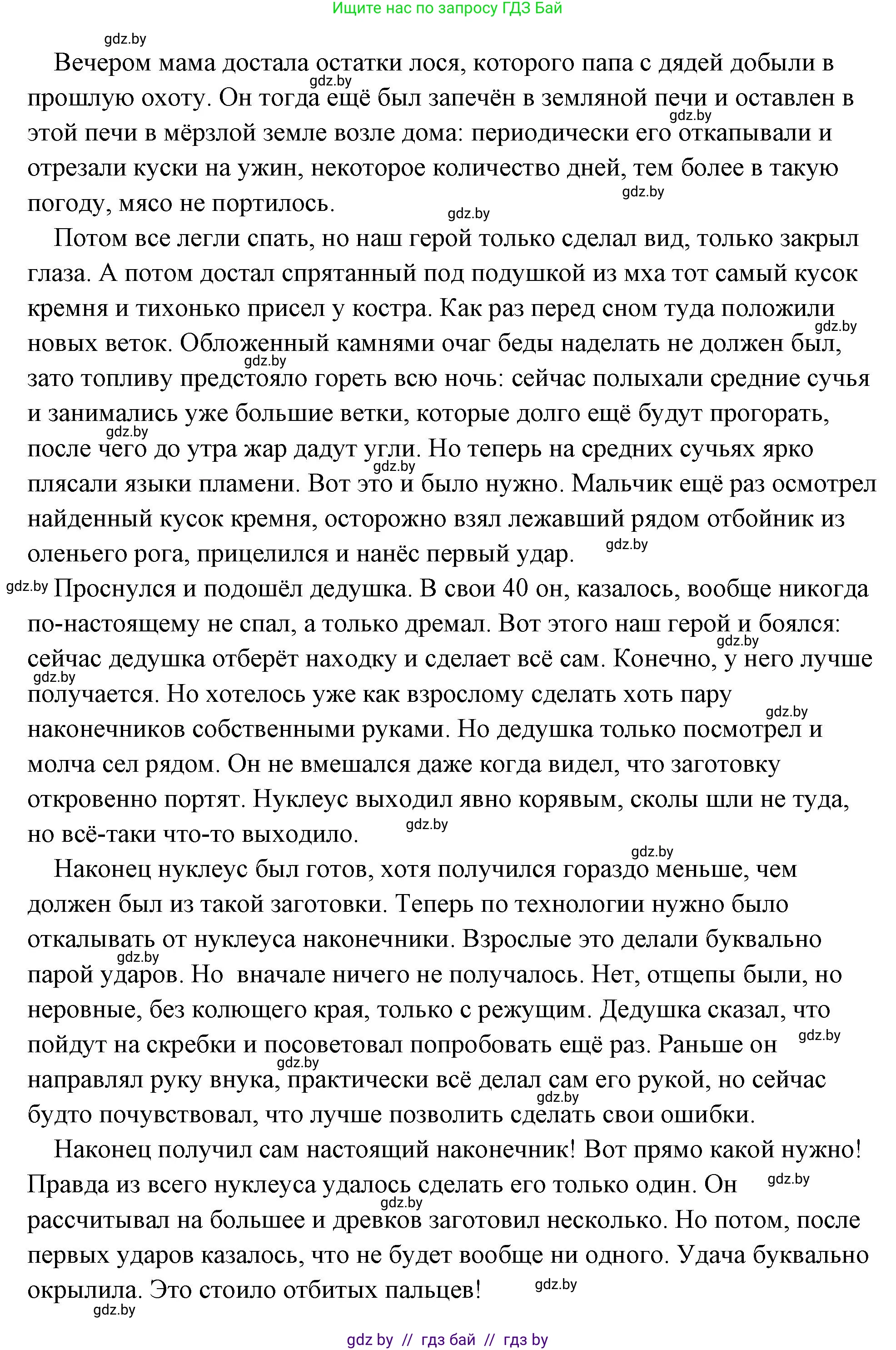 История Древнего мира, 5 класс Учебник, авторы: Кошелев Владимир Сергеевич, Прохоров Андрей Аркадьевич, Перзашкевич Олег Валерьевич, Журавлевич Ольга Георгиевна, издательство Народная асвета, Минск, 2019, коричневого цвета, Часть 1, страница 35, номер 5, Решение (краткий ответ) (продолжение 6)