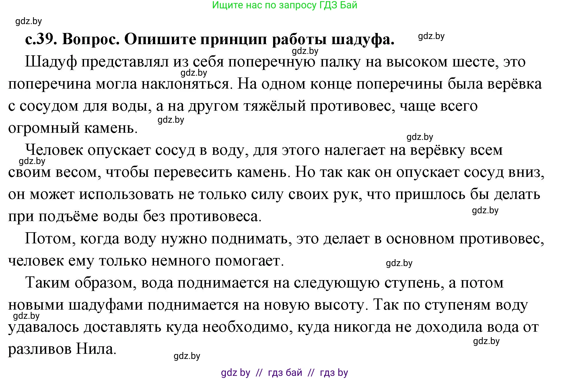 История Древнего мира, 5 класс Учебник, авторы: Кошелев Владимир Сергеевич, Прохоров Андрей Аркадьевич, Перзашкевич Олег Валерьевич, Журавлевич Ольга Георгиевна, издательство Народная асвета, Минск, 2019, коричневого цвета, Часть 1, страница 39, номер 2, Решение (краткий ответ)