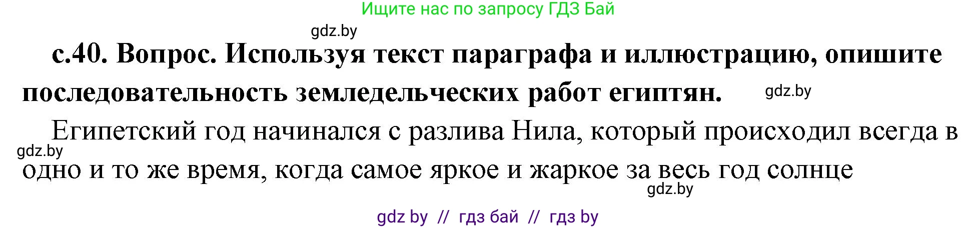 История Древнего мира, 5 класс Учебник, авторы: Кошелев Владимир Сергеевич, Прохоров Андрей Аркадьевич, Перзашкевич Олег Валерьевич, Журавлевич Ольга Георгиевна, издательство Народная асвета, Минск, 2019, коричневого цвета, Часть 1, страница 40, номер 3, Решение (краткий ответ)