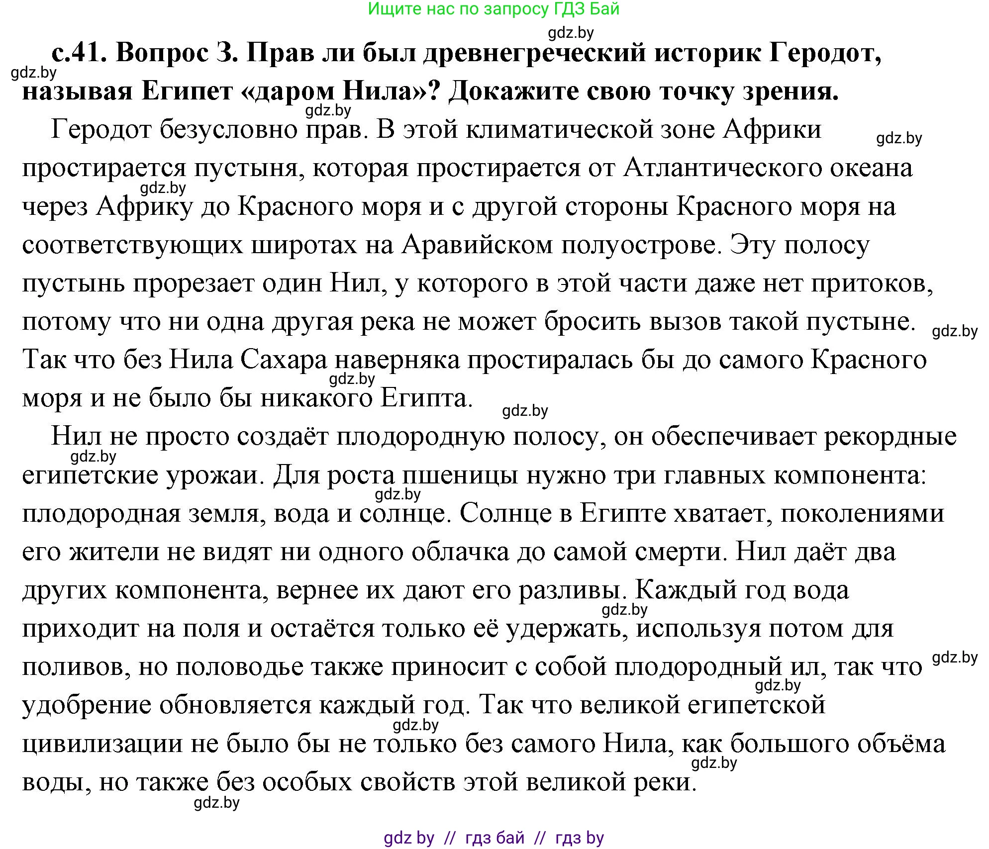 История Древнего мира, 5 класс Учебник, авторы: Кошелев Владимир Сергеевич, Прохоров Андрей Аркадьевич, Перзашкевич Олег Валерьевич, Журавлевич Ольга Георгиевна, издательство Народная асвета, Минск, 2019, коричневого цвета, Часть 1, страница 41, номер 3, Решение (краткий ответ)