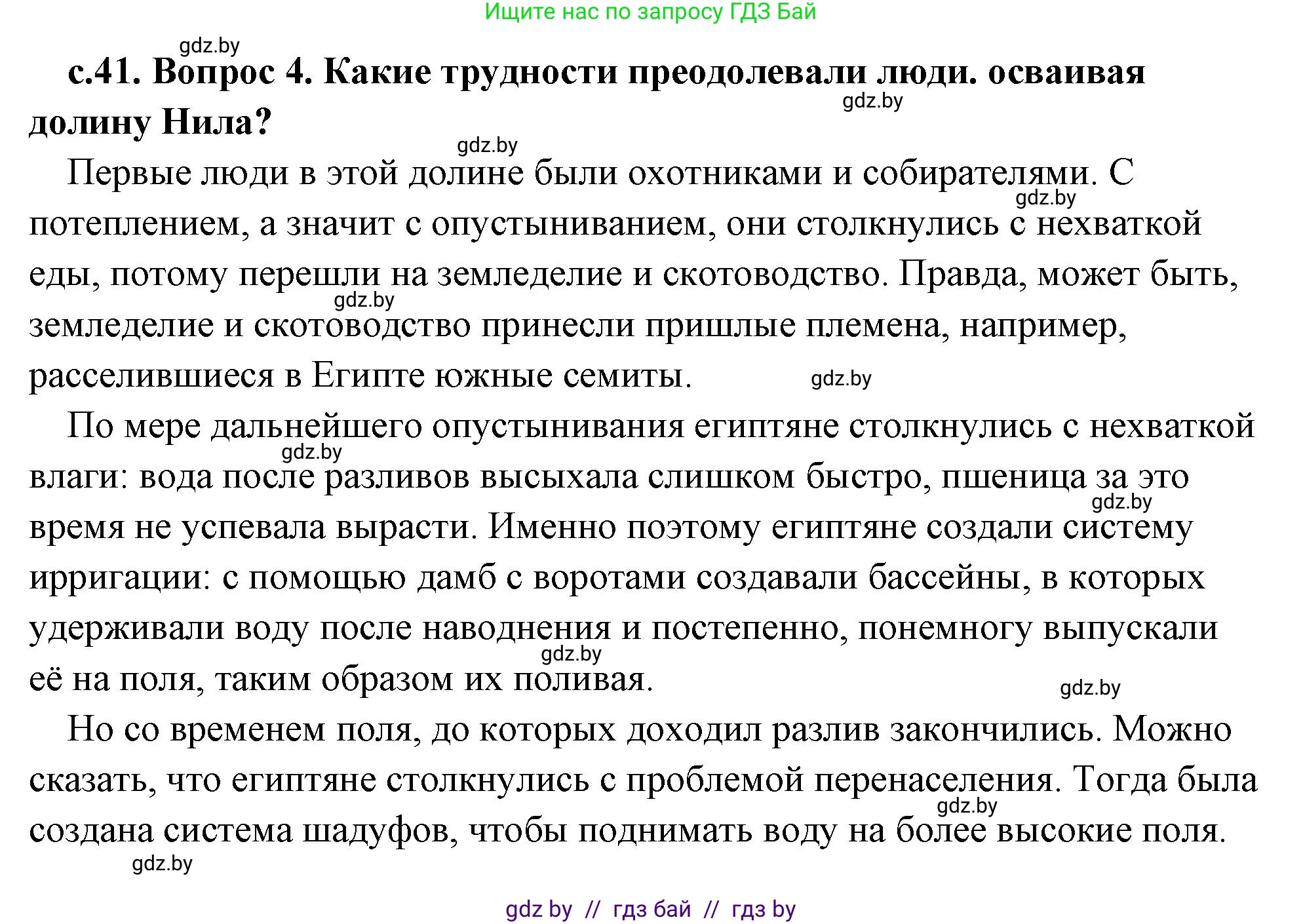 История Древнего мира, 5 класс Учебник, авторы: Кошелев Владимир Сергеевич, Прохоров Андрей Аркадьевич, Перзашкевич Олег Валерьевич, Журавлевич Ольга Георгиевна, издательство Народная асвета, Минск, 2019, коричневого цвета, Часть 1, страница 41, номер 4, Решение (краткий ответ)
