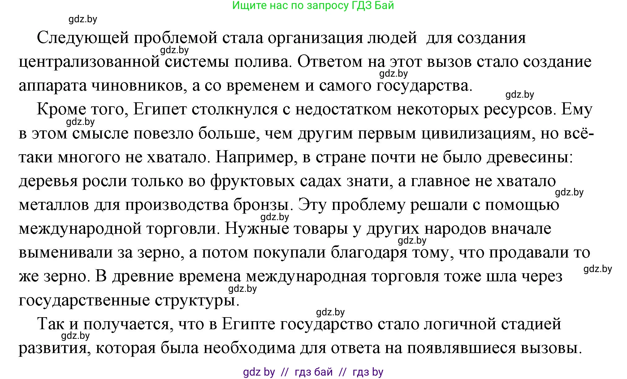 История Древнего мира, 5 класс Учебник, авторы: Кошелев Владимир Сергеевич, Прохоров Андрей Аркадьевич, Перзашкевич Олег Валерьевич, Журавлевич Ольга Георгиевна, издательство Народная асвета, Минск, 2019, коричневого цвета, Часть 1, страница 41, номер 4, Решение (краткий ответ) (продолжение 2)