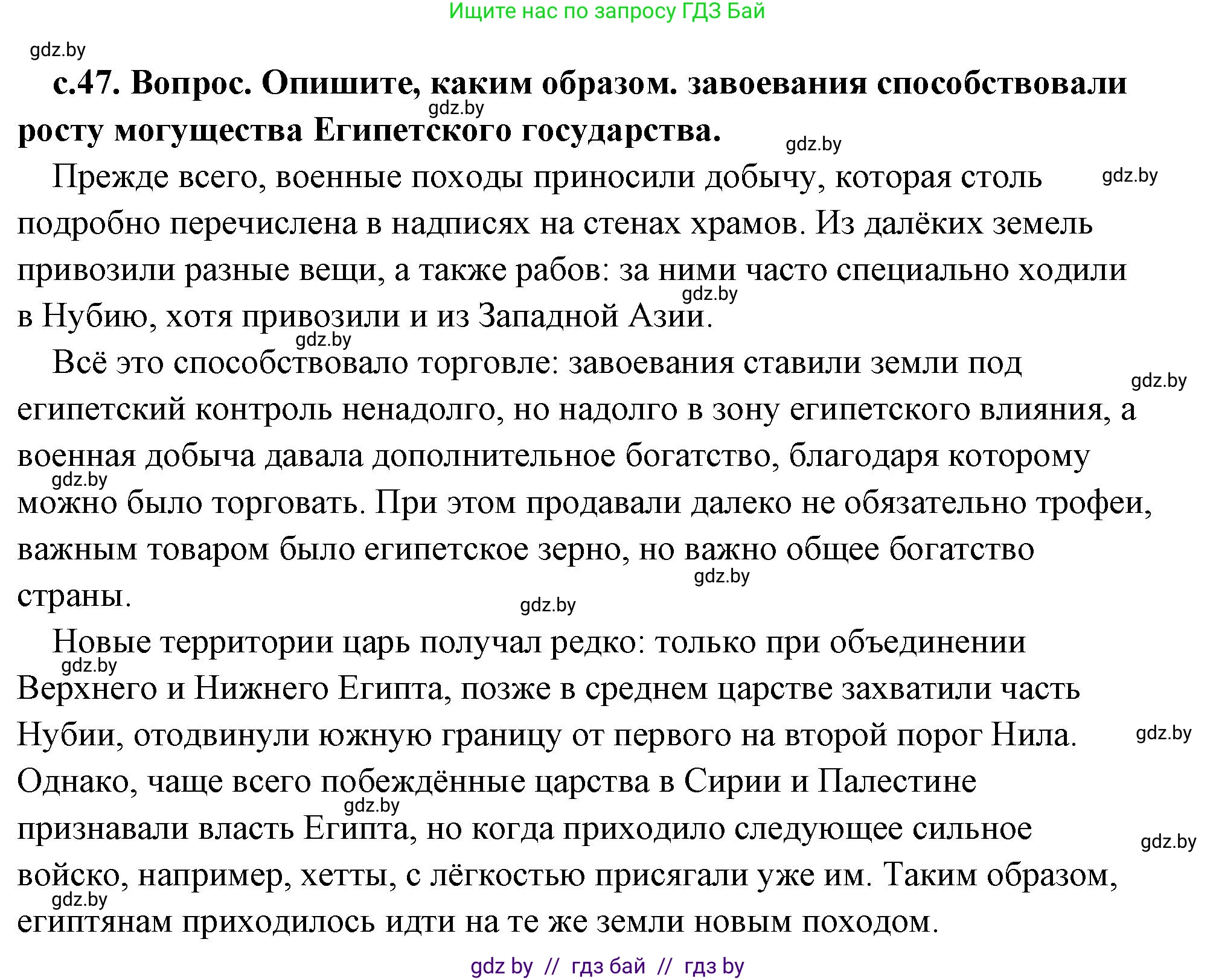 История Древнего мира, 5 класс Учебник, авторы: Кошелев Владимир Сергеевич, Прохоров Андрей Аркадьевич, Перзашкевич Олег Валерьевич, Журавлевич Ольга Георгиевна, издательство Народная асвета, Минск, 2019, коричневого цвета, Часть 1, страница 47, номер 3, Решение (краткий ответ)
