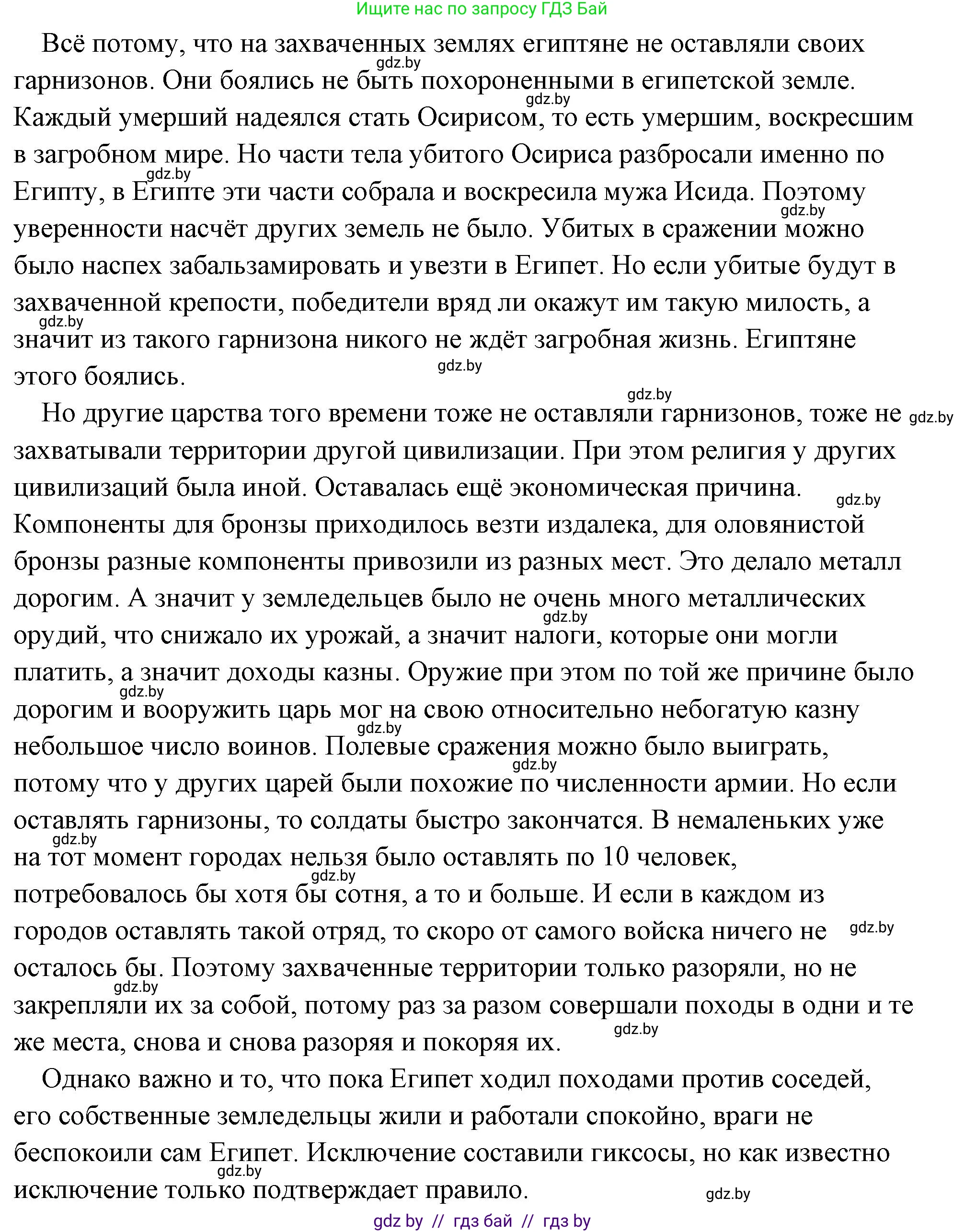 История Древнего мира, 5 класс Учебник, авторы: Кошелев Владимир Сергеевич, Прохоров Андрей Аркадьевич, Перзашкевич Олег Валерьевич, Журавлевич Ольга Георгиевна, издательство Народная асвета, Минск, 2019, коричневого цвета, Часть 1, страница 47, номер 3, Решение (краткий ответ) (продолжение 2)