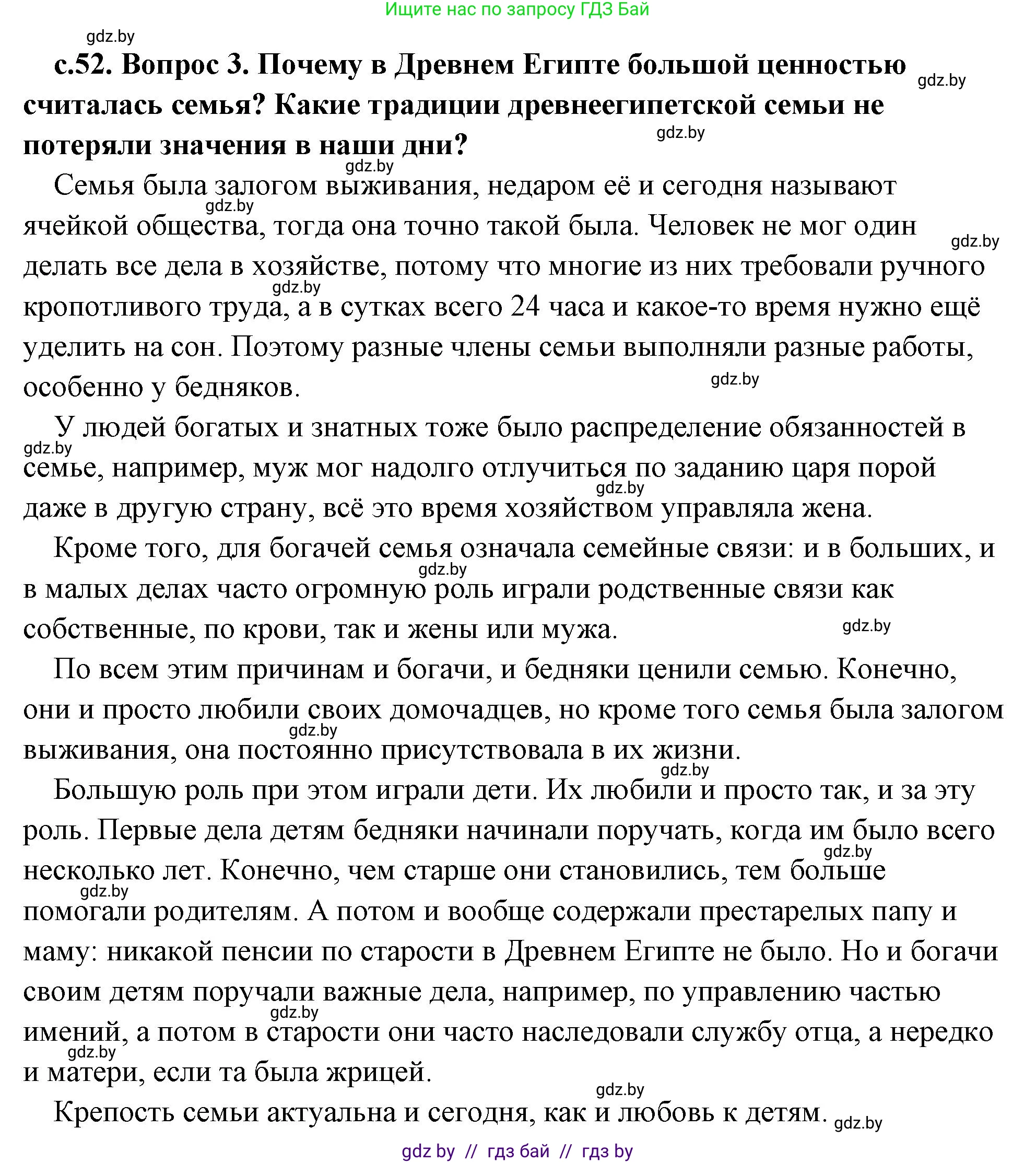История Древнего мира, 5 класс Учебник, авторы: Кошелев Владимир Сергеевич, Прохоров Андрей Аркадьевич, Перзашкевич Олег Валерьевич, Журавлевич Ольга Георгиевна, издательство Народная асвета, Минск, 2019, коричневого цвета, Часть 1, страница 52, номер 3, Решение (краткий ответ)