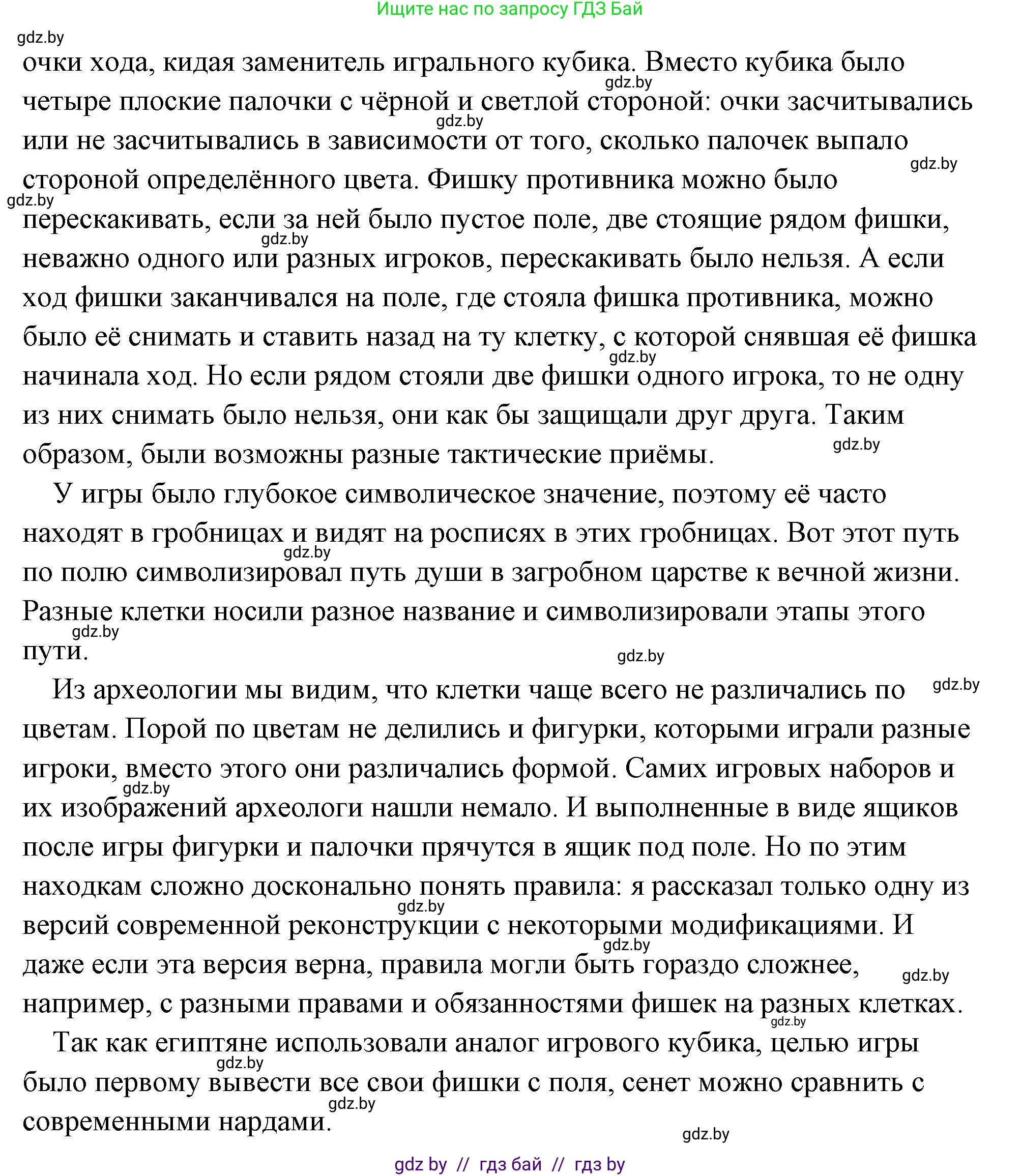 История Древнего мира, 5 класс Учебник, авторы: Кошелев Владимир Сергеевич, Прохоров Андрей Аркадьевич, Перзашкевич Олег Валерьевич, Журавлевич Ольга Георгиевна, издательство Народная асвета, Минск, 2019, коричневого цвета, Часть 1, страница 52, Решение (краткий ответ) (продолжение 2)