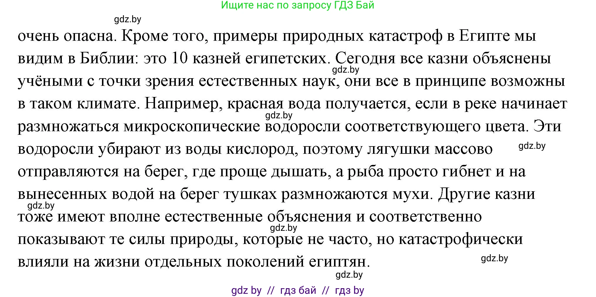 История Древнего мира, 5 класс Учебник, авторы: Кошелев Владимир Сергеевич, Прохоров Андрей Аркадьевич, Перзашкевич Олег Валерьевич, Журавлевич Ольга Георгиевна, издательство Народная асвета, Минск, 2019, коричневого цвета, Часть 1, страница 53, Решение (краткий ответ) (продолжение 3)