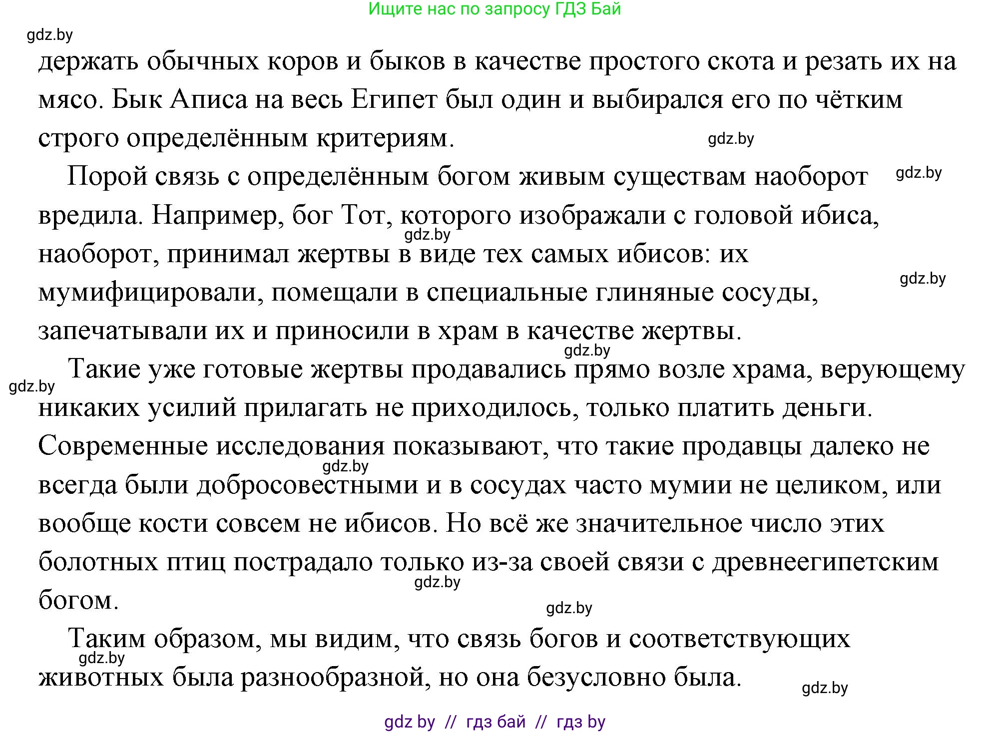 История Древнего мира, 5 класс Учебник, авторы: Кошелев Владимир Сергеевич, Прохоров Андрей Аркадьевич, Перзашкевич Олег Валерьевич, Журавлевич Ольга Георгиевна, издательство Народная асвета, Минск, 2019, коричневого цвета, Часть 1, страница 57, номер 5, Решение (краткий ответ) (продолжение 2)