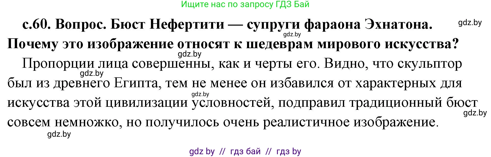 История Древнего мира, 5 класс Учебник, авторы: Кошелев Владимир Сергеевич, Прохоров Андрей Аркадьевич, Перзашкевич Олег Валерьевич, Журавлевич Ольга Георгиевна, издательство Народная асвета, Минск, 2019, коричневого цвета, Часть 1, страница 60, номер 2, Решение (краткий ответ)