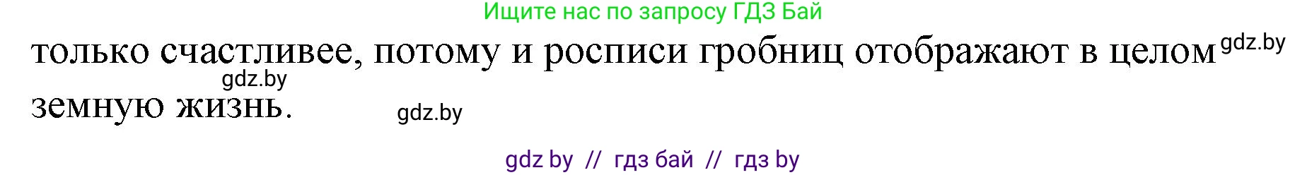История Древнего мира, 5 класс Учебник, авторы: Кошелев Владимир Сергеевич, Прохоров Андрей Аркадьевич, Перзашкевич Олег Валерьевич, Журавлевич Ольга Георгиевна, издательство Народная асвета, Минск, 2019, коричневого цвета, Часть 1, страница 62, номер 4, Решение (краткий ответ) (продолжение 2)