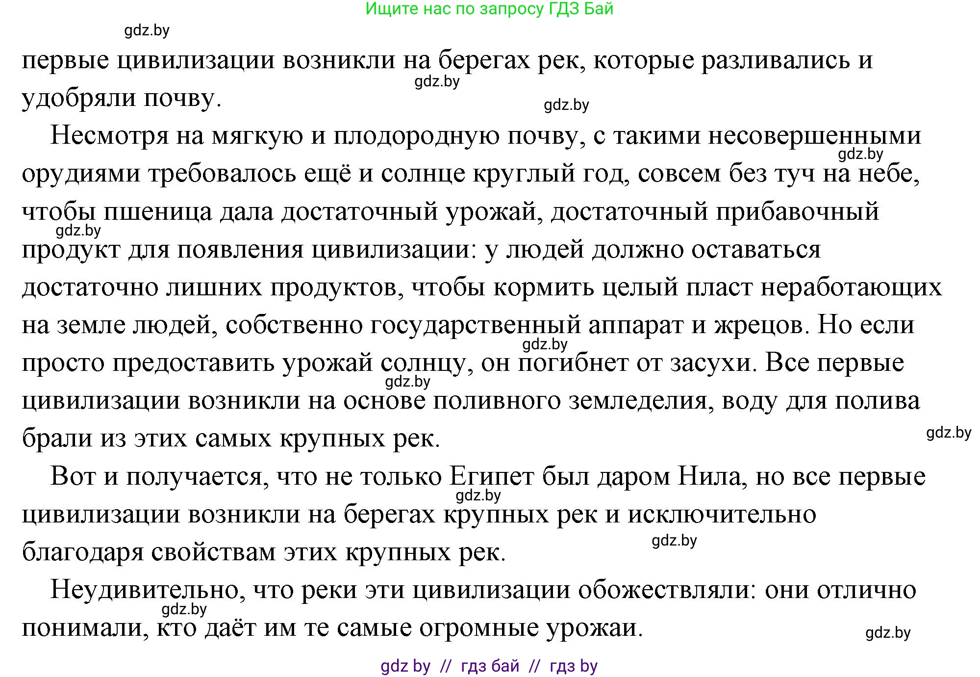 История Древнего мира, 5 класс Учебник, авторы: Кошелев Владимир Сергеевич, Прохоров Андрей Аркадьевич, Перзашкевич Олег Валерьевич, Журавлевич Ольга Георгиевна, издательство Народная асвета, Минск, 2019, коричневого цвета, Часть 1, страница 66, номер 1, Решение (краткий ответ) (продолжение 2)