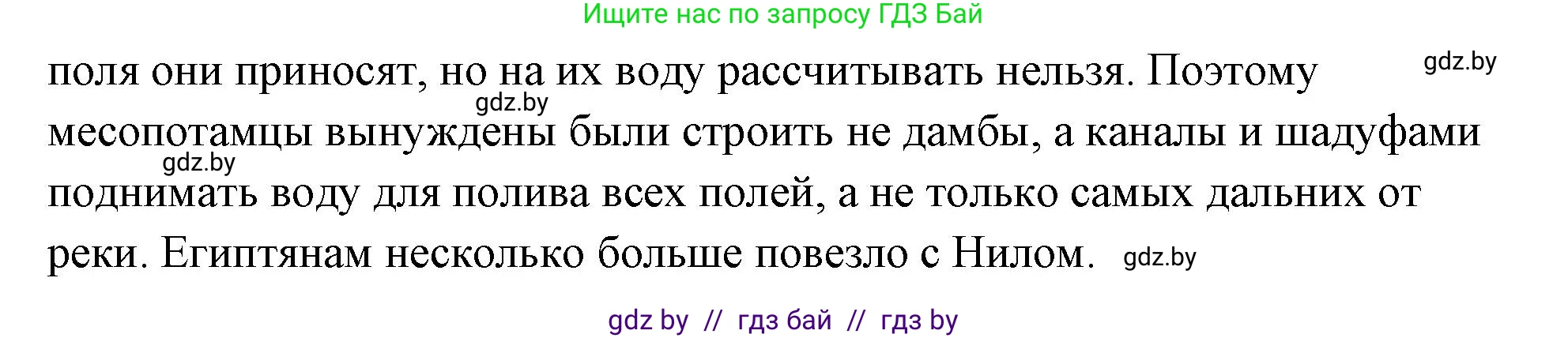 История Древнего мира, 5 класс Учебник, авторы: Кошелев Владимир Сергеевич, Прохоров Андрей Аркадьевич, Перзашкевич Олег Валерьевич, Журавлевич Ольга Георгиевна, издательство Народная асвета, Минск, 2019, коричневого цвета, Часть 1, страница 66, номер 2, Решение (краткий ответ) (продолжение 2)