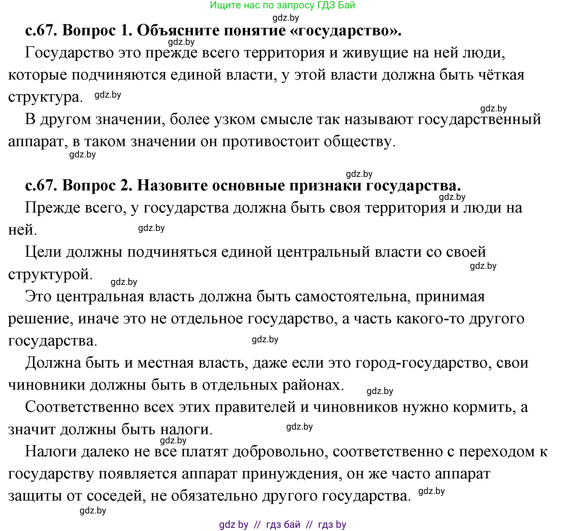 История Древнего мира, 5 класс Учебник, авторы: Кошелев Владимир Сергеевич, Прохоров Андрей Аркадьевич, Перзашкевич Олег Валерьевич, Журавлевич Ольга Георгиевна, издательство Народная асвета, Минск, 2019, коричневого цвета, Часть 1, страница 67, Решение (краткий ответ)