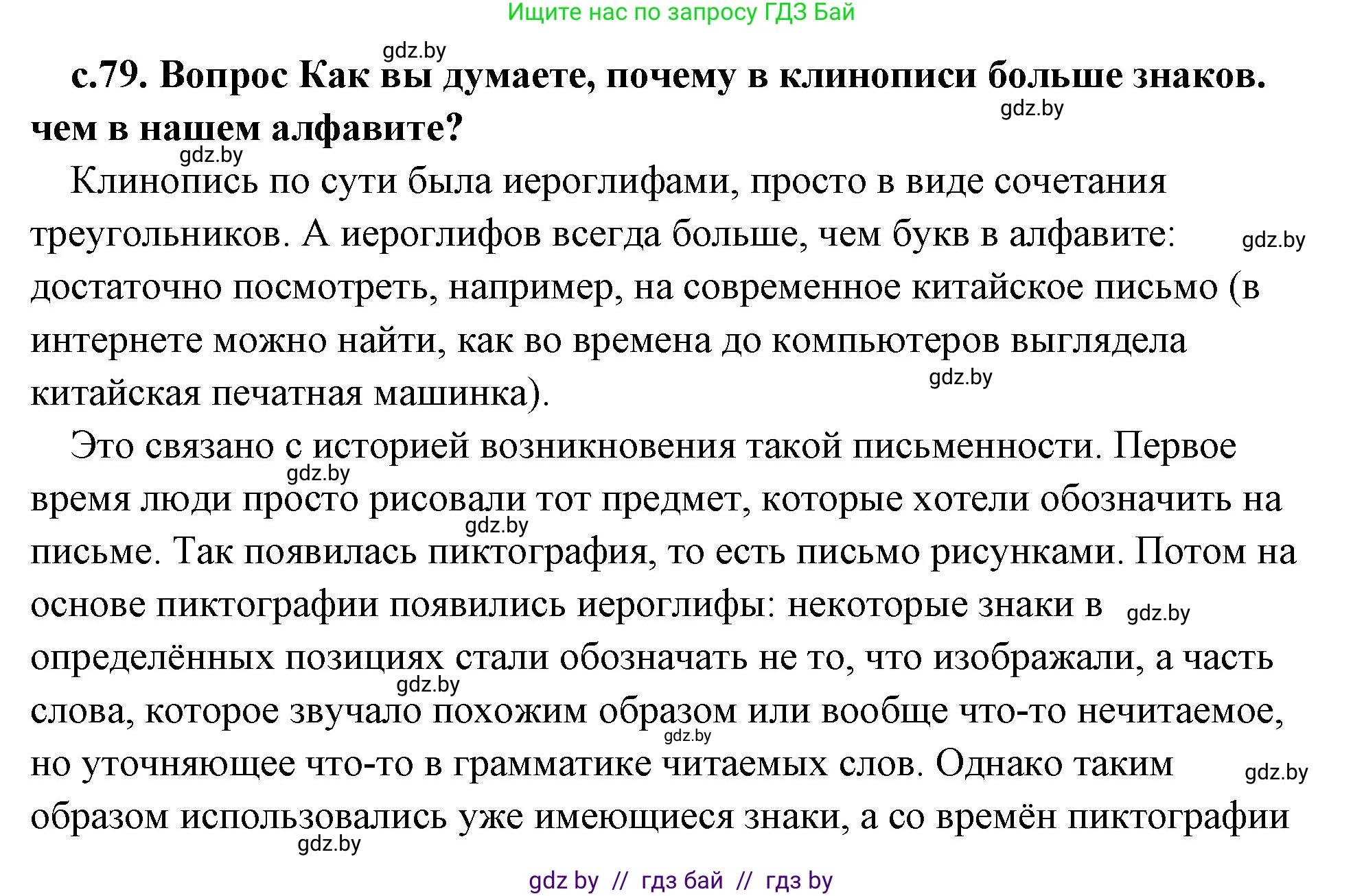 История Древнего мира, 5 класс Учебник, авторы: Кошелев Владимир Сергеевич, Прохоров Андрей Аркадьевич, Перзашкевич Олег Валерьевич, Журавлевич Ольга Георгиевна, издательство Народная асвета, Минск, 2019, коричневого цвета, Часть 1, страница 79, номер 1, Решение (краткий ответ)