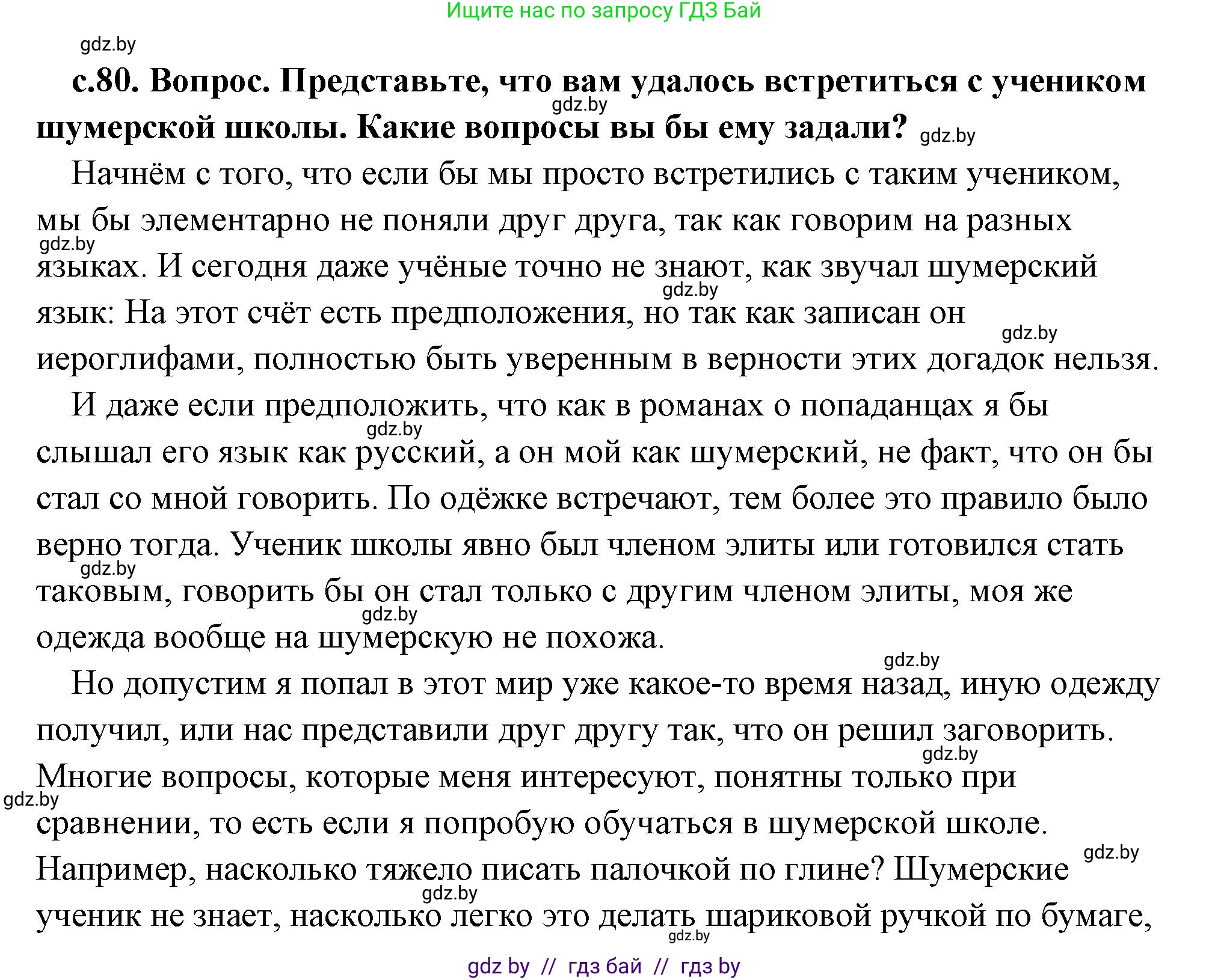 История Древнего мира, 5 класс Учебник, авторы: Кошелев Владимир Сергеевич, Прохоров Андрей Аркадьевич, Перзашкевич Олег Валерьевич, Журавлевич Ольга Георгиевна, издательство Народная асвета, Минск, 2019, коричневого цвета, Часть 1, страница 80, номер 2, Решение (краткий ответ)