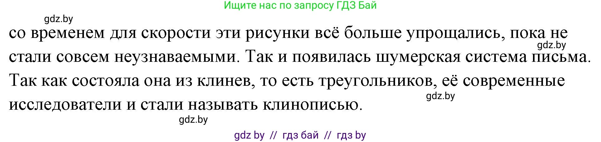 История Древнего мира, 5 класс Учебник, авторы: Кошелев Владимир Сергеевич, Прохоров Андрей Аркадьевич, Перзашкевич Олег Валерьевич, Журавлевич Ольга Георгиевна, издательство Народная асвета, Минск, 2019, коричневого цвета, Часть 1, страница 83, номер 1, Решение (краткий ответ) (продолжение 2)