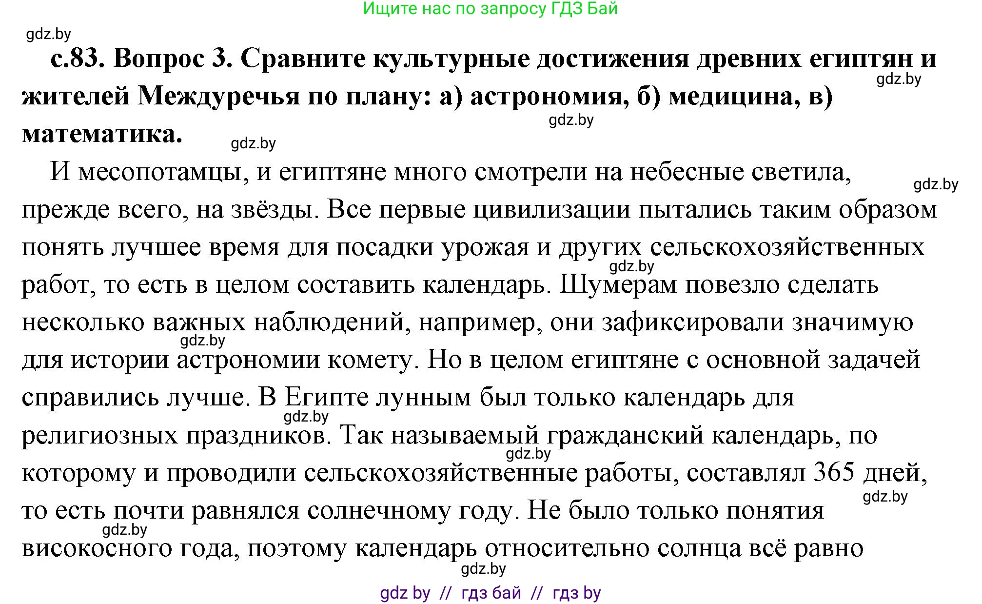 История Древнего мира, 5 класс Учебник, авторы: Кошелев Владимир Сергеевич, Прохоров Андрей Аркадьевич, Перзашкевич Олег Валерьевич, Журавлевич Ольга Георгиевна, издательство Народная асвета, Минск, 2019, коричневого цвета, Часть 1, страница 83, номер 3, Решение (краткий ответ)