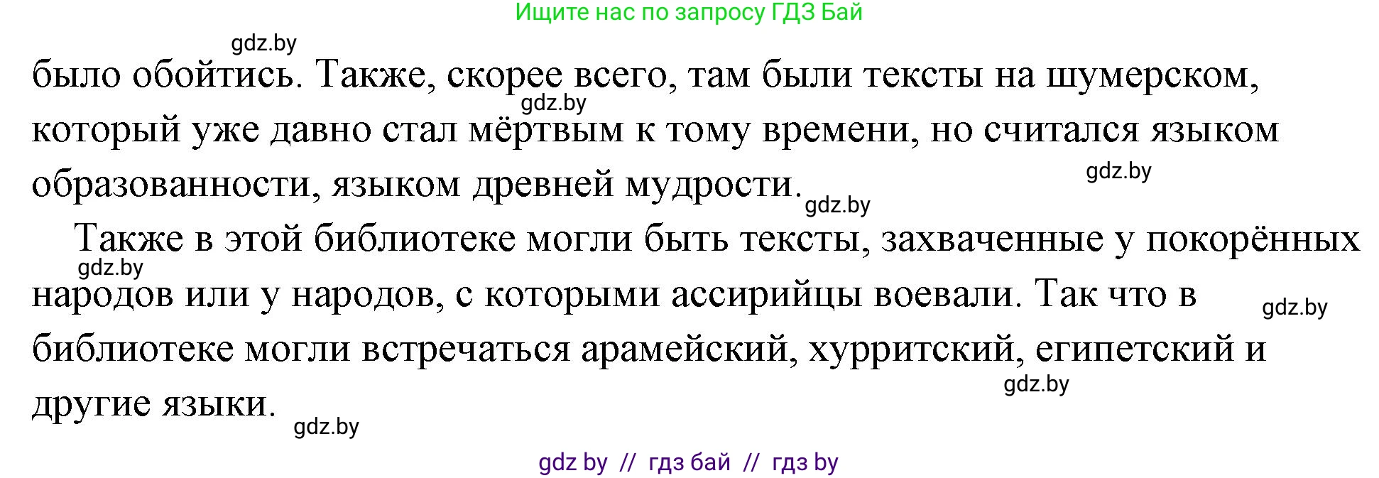 История Древнего мира, 5 класс Учебник, авторы: Кошелев Владимир Сергеевич, Прохоров Андрей Аркадьевич, Перзашкевич Олег Валерьевич, Журавлевич Ольга Георгиевна, издательство Народная асвета, Минск, 2019, коричневого цвета, Часть 1, страница 84, Решение (краткий ответ) (продолжение 2)