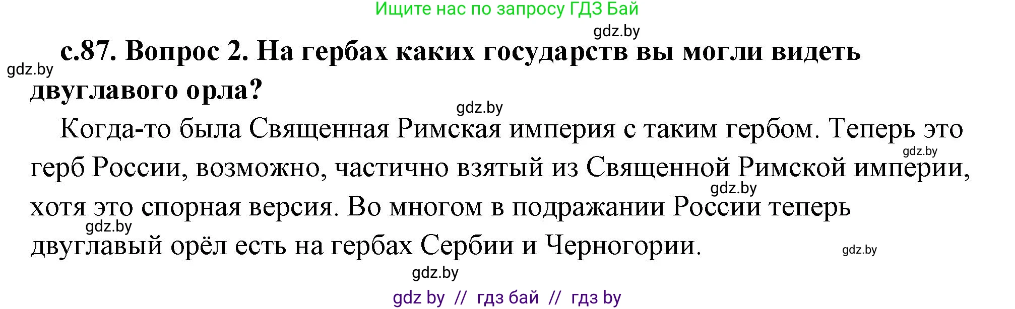 История Древнего мира, 5 класс Учебник, авторы: Кошелев Владимир Сергеевич, Прохоров Андрей Аркадьевич, Перзашкевич Олег Валерьевич, Журавлевич Ольга Георгиевна, издательство Народная асвета, Минск, 2019, коричневого цвета, Часть 1, страница 87, номер 4, Решение (краткий ответ)