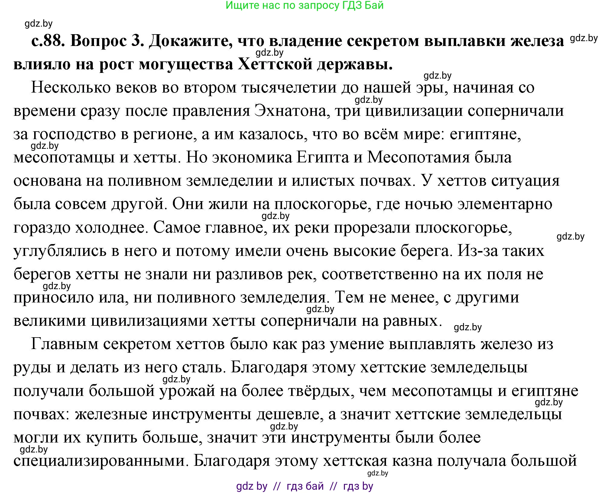 История Древнего мира, 5 класс Учебник, авторы: Кошелев Владимир Сергеевич, Прохоров Андрей Аркадьевич, Перзашкевич Олег Валерьевич, Журавлевич Ольга Георгиевна, издательство Народная асвета, Минск, 2019, коричневого цвета, Часть 1, страница 88, номер 3, Решение (краткий ответ)