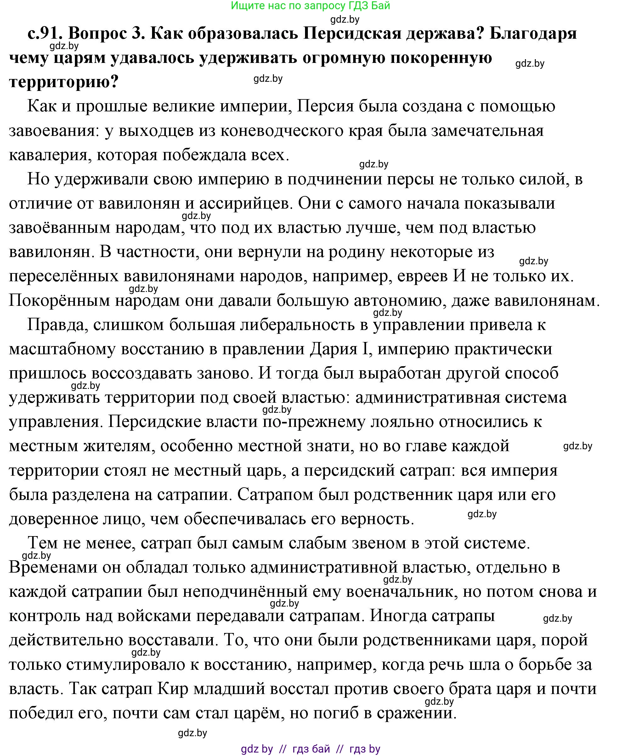История Древнего мира, 5 класс Учебник, авторы: Кошелев Владимир Сергеевич, Прохоров Андрей Аркадьевич, Перзашкевич Олег Валерьевич, Журавлевич Ольга Георгиевна, издательство Народная асвета, Минск, 2019, коричневого цвета, Часть 1, страница 91, номер 3, Решение (краткий ответ)