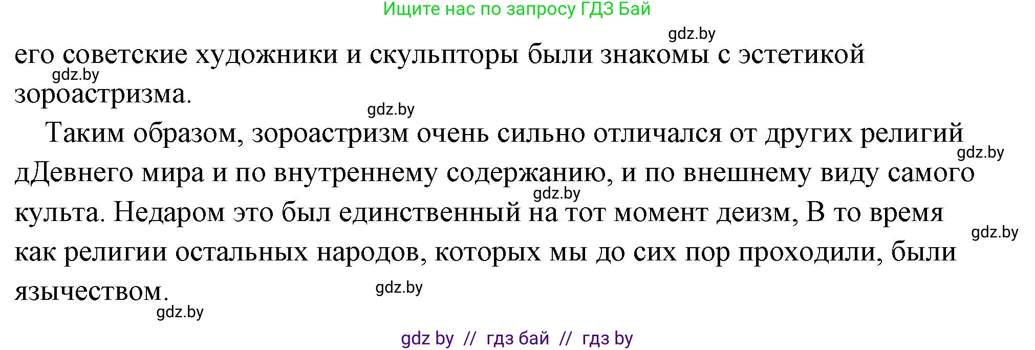 История Древнего мира, 5 класс Учебник, авторы: Кошелев Владимир Сергеевич, Прохоров Андрей Аркадьевич, Перзашкевич Олег Валерьевич, Журавлевич Ольга Георгиевна, издательство Народная асвета, Минск, 2019, коричневого цвета, Часть 1, страница 91, номер 5, Решение (краткий ответ) (продолжение 3)