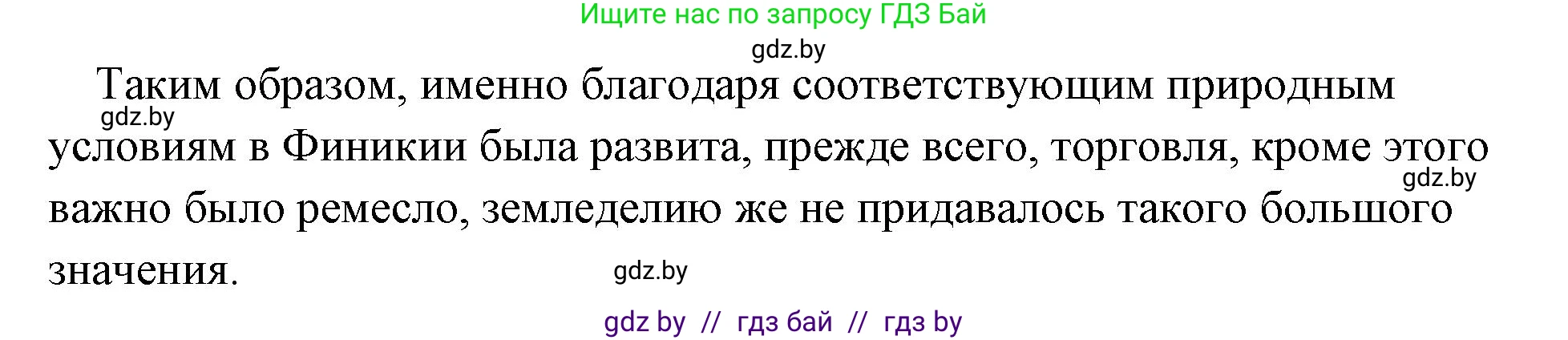 История Древнего мира, 5 класс Учебник, авторы: Кошелев Владимир Сергеевич, Прохоров Андрей Аркадьевич, Перзашкевич Олег Валерьевич, Журавлевич Ольга Георгиевна, издательство Народная асвета, Минск, 2019, коричневого цвета, Часть 1, страница 95, номер 1, Решение (краткий ответ) (продолжение 2)