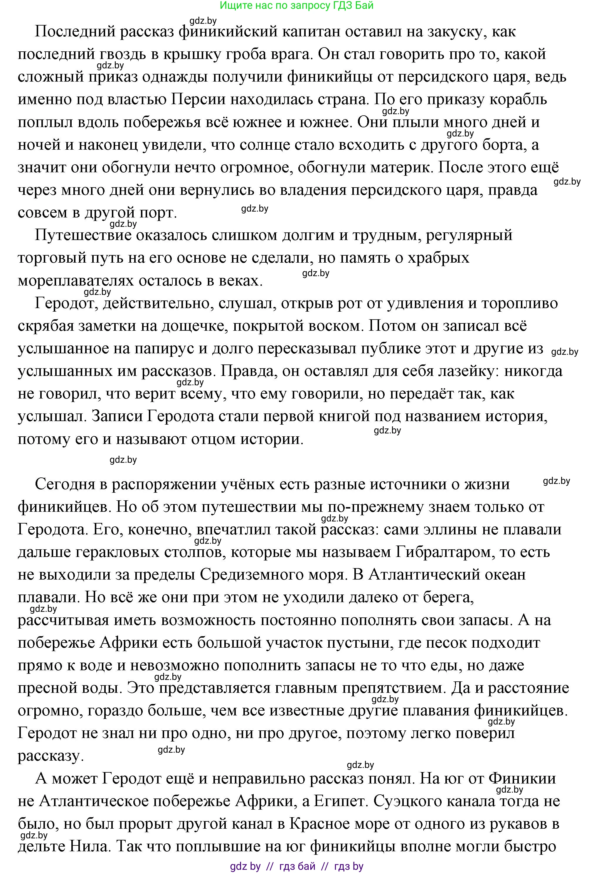 История Древнего мира, 5 класс Учебник, авторы: Кошелев Владимир Сергеевич, Прохоров Андрей Аркадьевич, Перзашкевич Олег Валерьевич, Журавлевич Ольга Георгиевна, издательство Народная асвета, Минск, 2019, коричневого цвета, Часть 1, страница 95, Решение (краткий ответ) (продолжение 2)