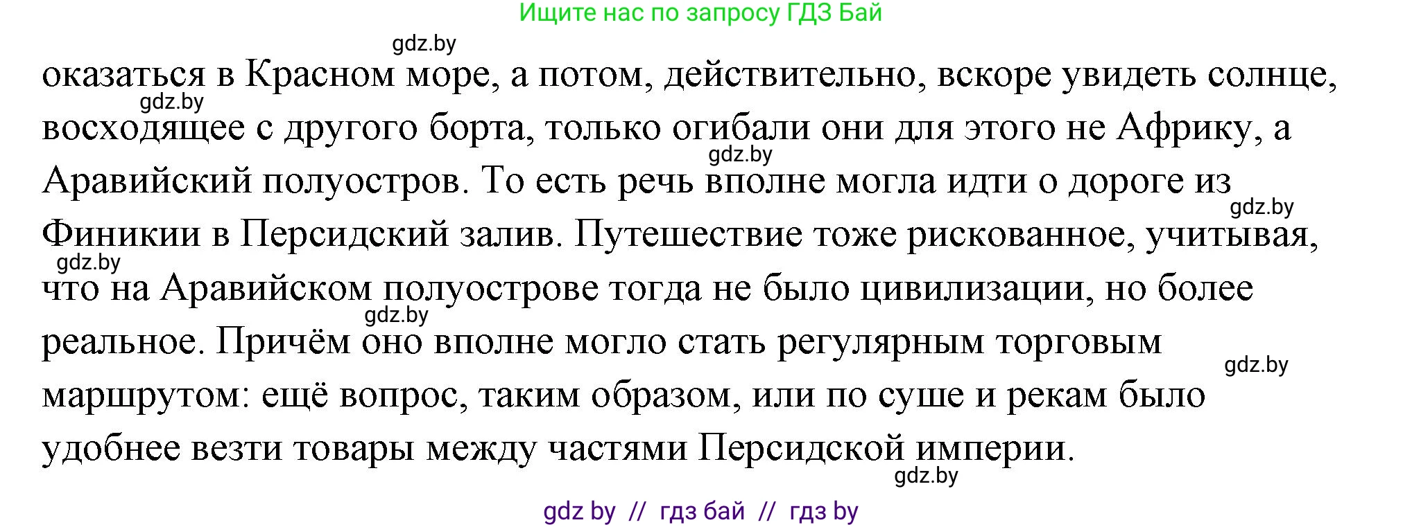 История Древнего мира, 5 класс Учебник, авторы: Кошелев Владимир Сергеевич, Прохоров Андрей Аркадьевич, Перзашкевич Олег Валерьевич, Журавлевич Ольга Георгиевна, издательство Народная асвета, Минск, 2019, коричневого цвета, Часть 1, страница 95, Решение (краткий ответ) (продолжение 3)