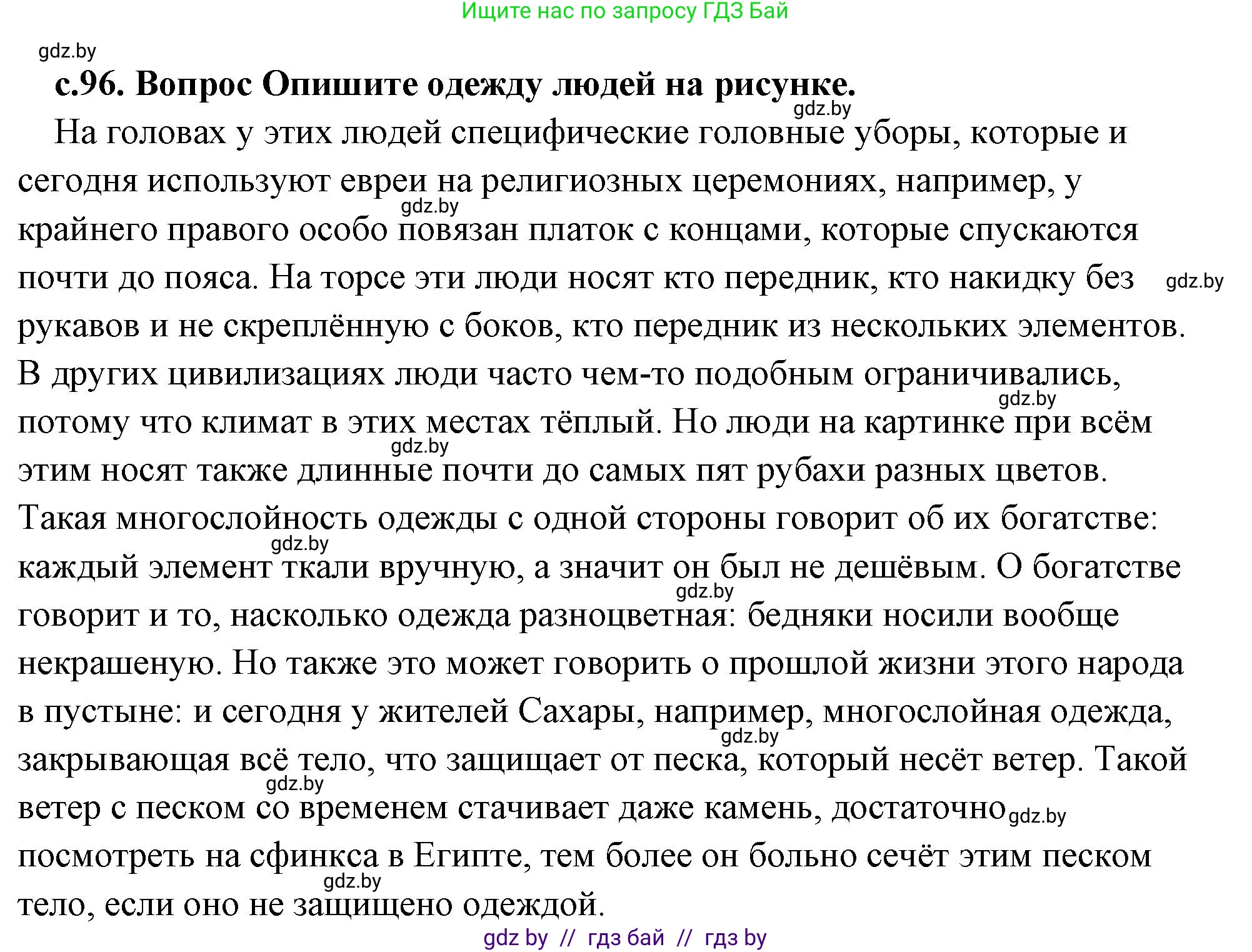 История Древнего мира, 5 класс Учебник, авторы: Кошелев Владимир Сергеевич, Прохоров Андрей Аркадьевич, Перзашкевич Олег Валерьевич, Журавлевич Ольга Георгиевна, издательство Народная асвета, Минск, 2019, коричневого цвета, Часть 1, страница 96, номер 1, Решение (краткий ответ)