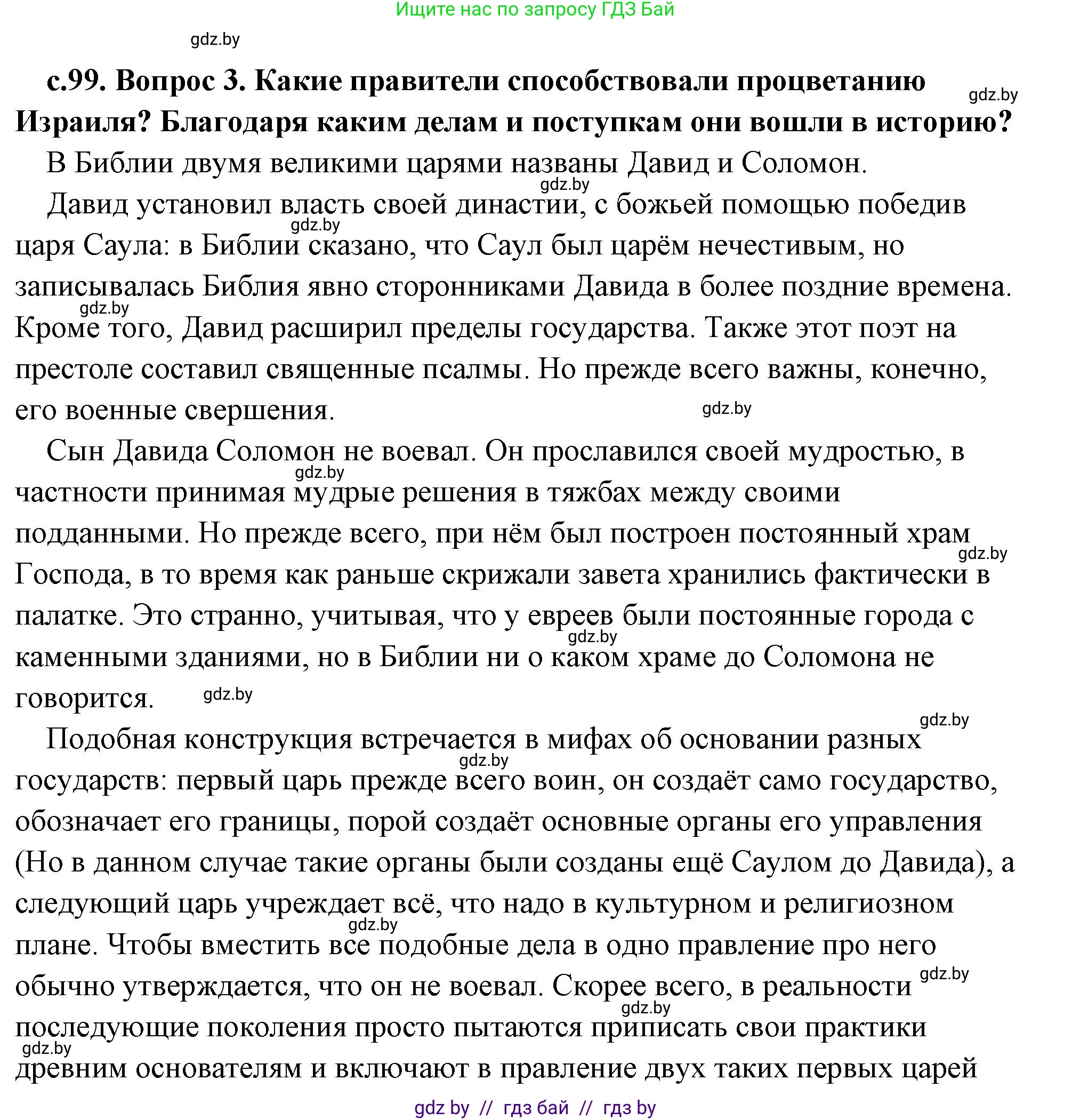История Древнего мира, 5 класс Учебник, авторы: Кошелев Владимир Сергеевич, Прохоров Андрей Аркадьевич, Перзашкевич Олег Валерьевич, Журавлевич Ольга Георгиевна, издательство Народная асвета, Минск, 2019, коричневого цвета, Часть 1, страница 99, номер 3, Решение (краткий ответ)