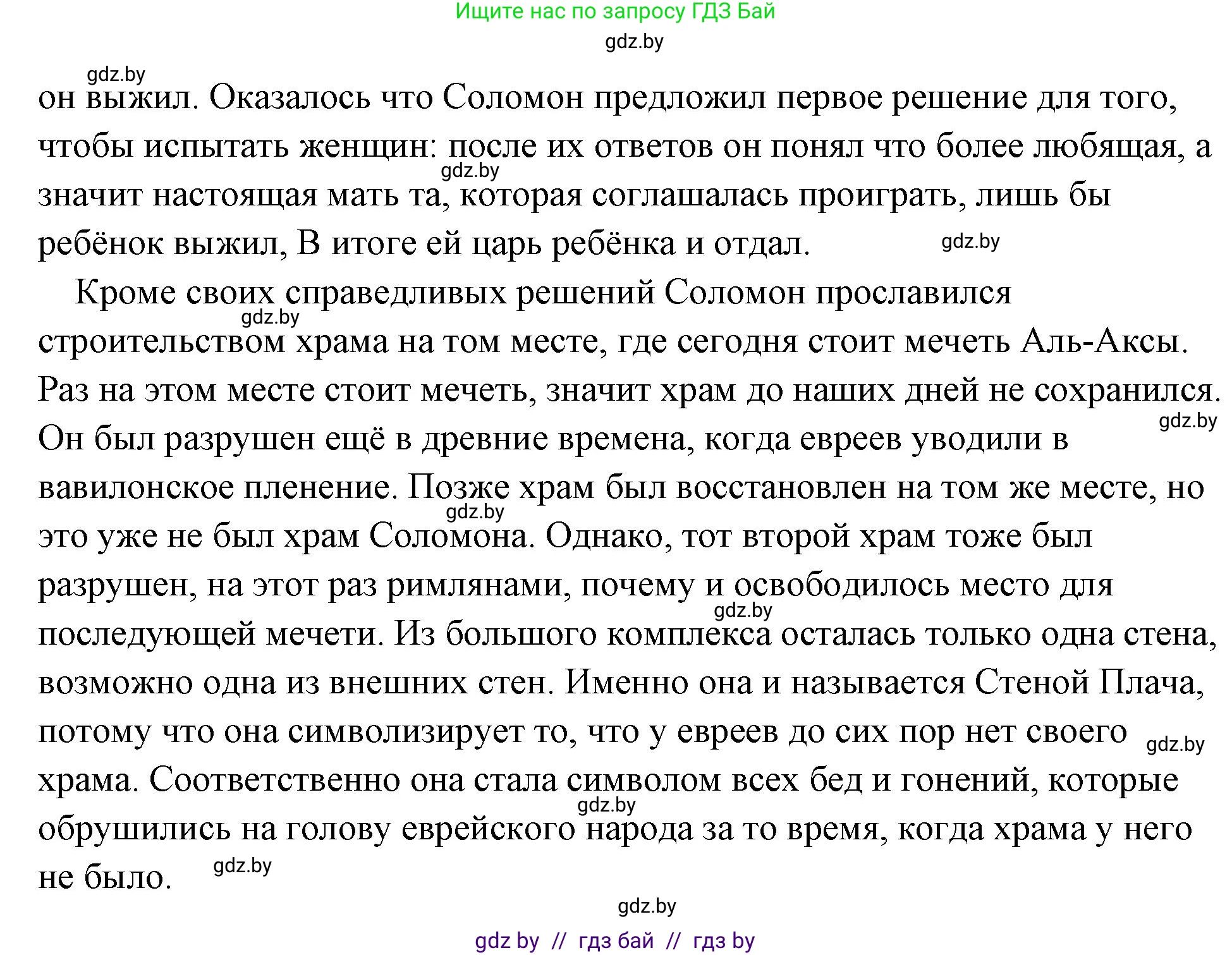 История Древнего мира, 5 класс Учебник, авторы: Кошелев Владимир Сергеевич, Прохоров Андрей Аркадьевич, Перзашкевич Олег Валерьевич, Журавлевич Ольга Георгиевна, издательство Народная асвета, Минск, 2019, коричневого цвета, Часть 1, страница 99, Решение (краткий ответ) (продолжение 2)