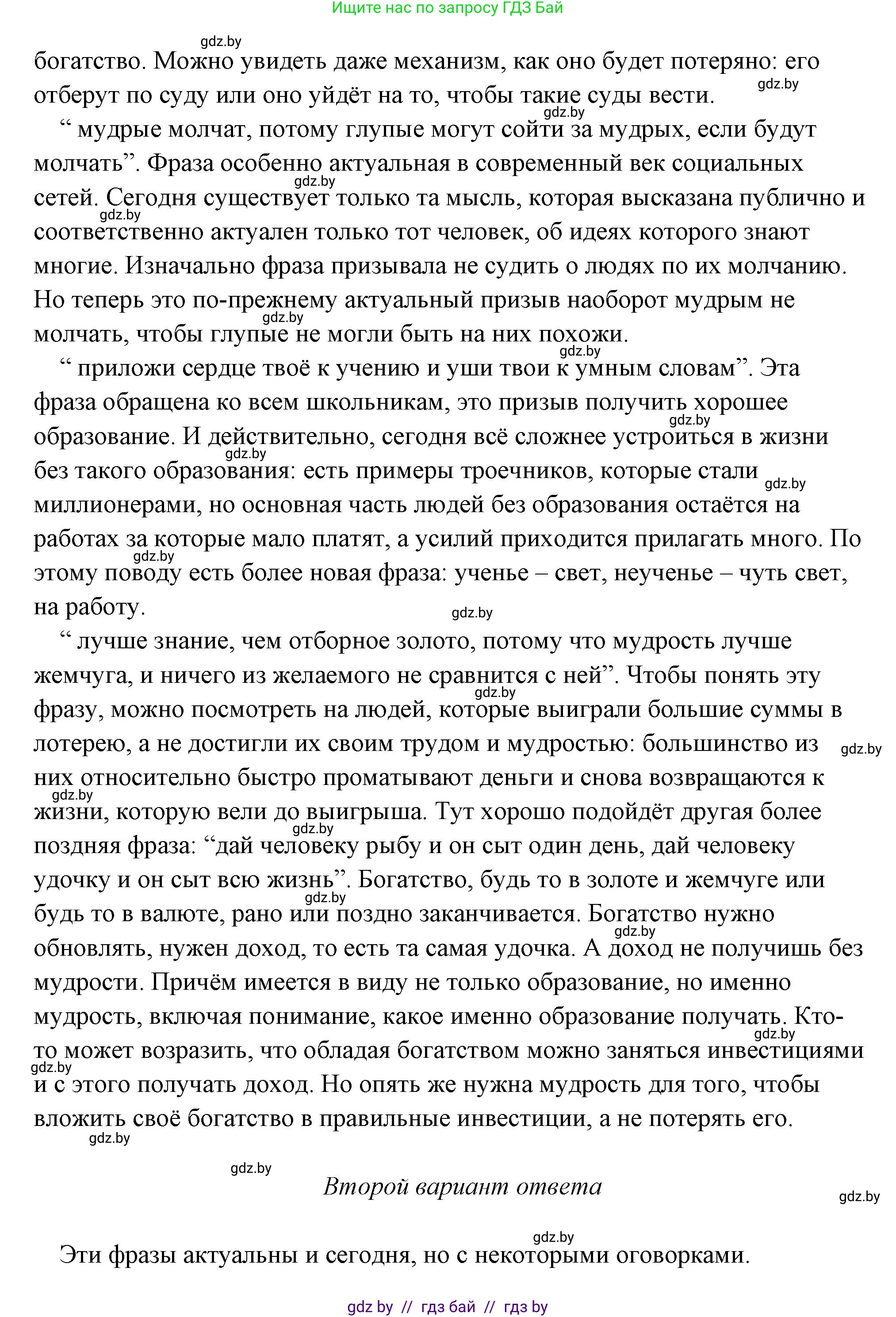 История Древнего мира, 5 класс Учебник, авторы: Кошелев Владимир Сергеевич, Прохоров Андрей Аркадьевич, Перзашкевич Олег Валерьевич, Журавлевич Ольга Георгиевна, издательство Народная асвета, Минск, 2019, коричневого цвета, Часть 1, страница 99, Решение (краткий ответ) (продолжение 2)