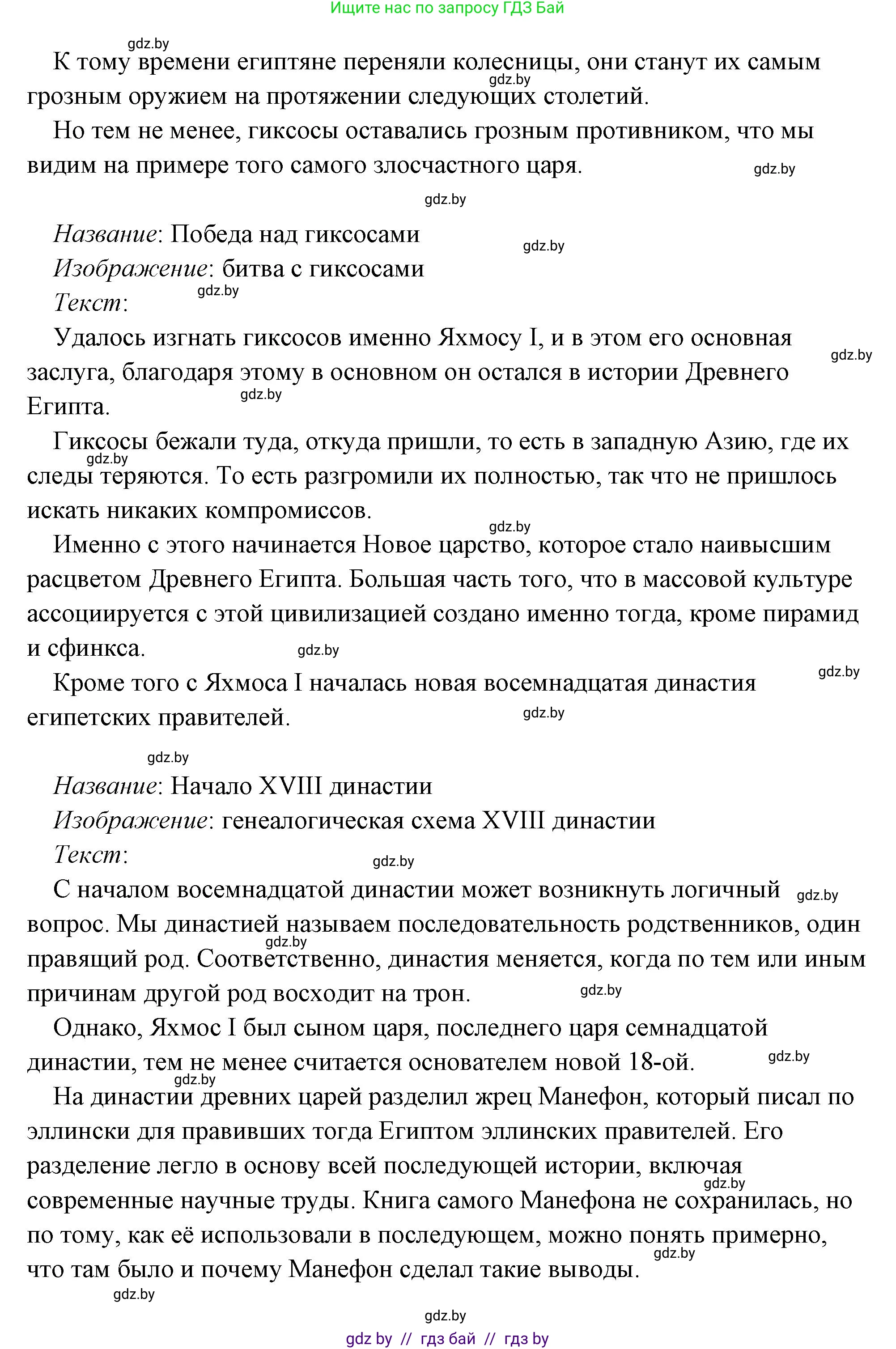 История Древнего мира, 5 класс Учебник, авторы: Кошелев Владимир Сергеевич, Прохоров Андрей Аркадьевич, Перзашкевич Олег Валерьевич, Журавлевич Ольга Георгиевна, издательство Народная асвета, Минск, 2019, коричневого цвета, Часть 1, страница 101, номер 4, Решение (краткий ответ) (продолжение 10)