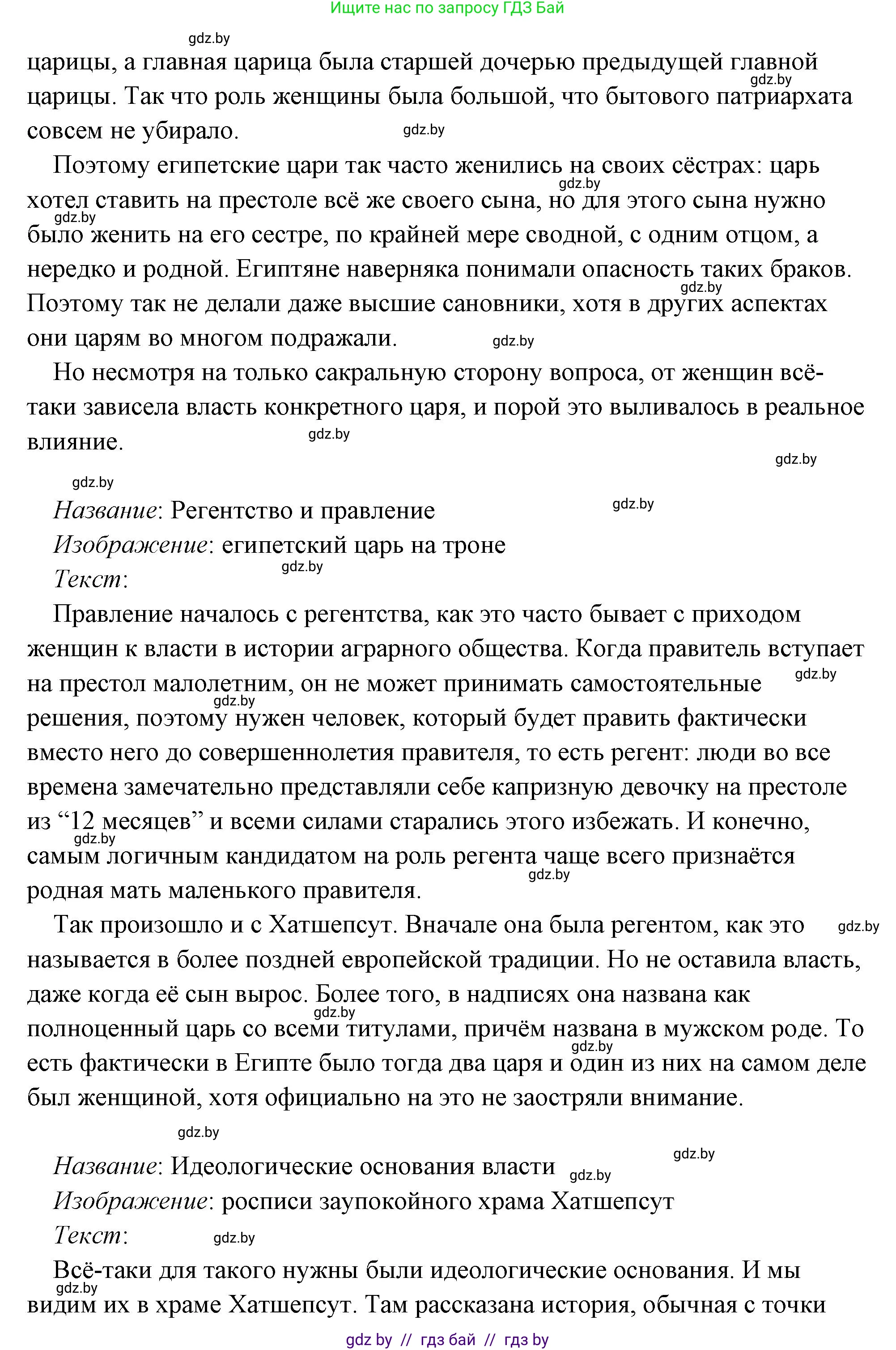 История Древнего мира, 5 класс Учебник, авторы: Кошелев Владимир Сергеевич, Прохоров Андрей Аркадьевич, Перзашкевич Олег Валерьевич, Журавлевич Ольга Георгиевна, издательство Народная асвета, Минск, 2019, коричневого цвета, Часть 1, страница 101, номер 4, Решение (краткий ответ) (продолжение 12)
