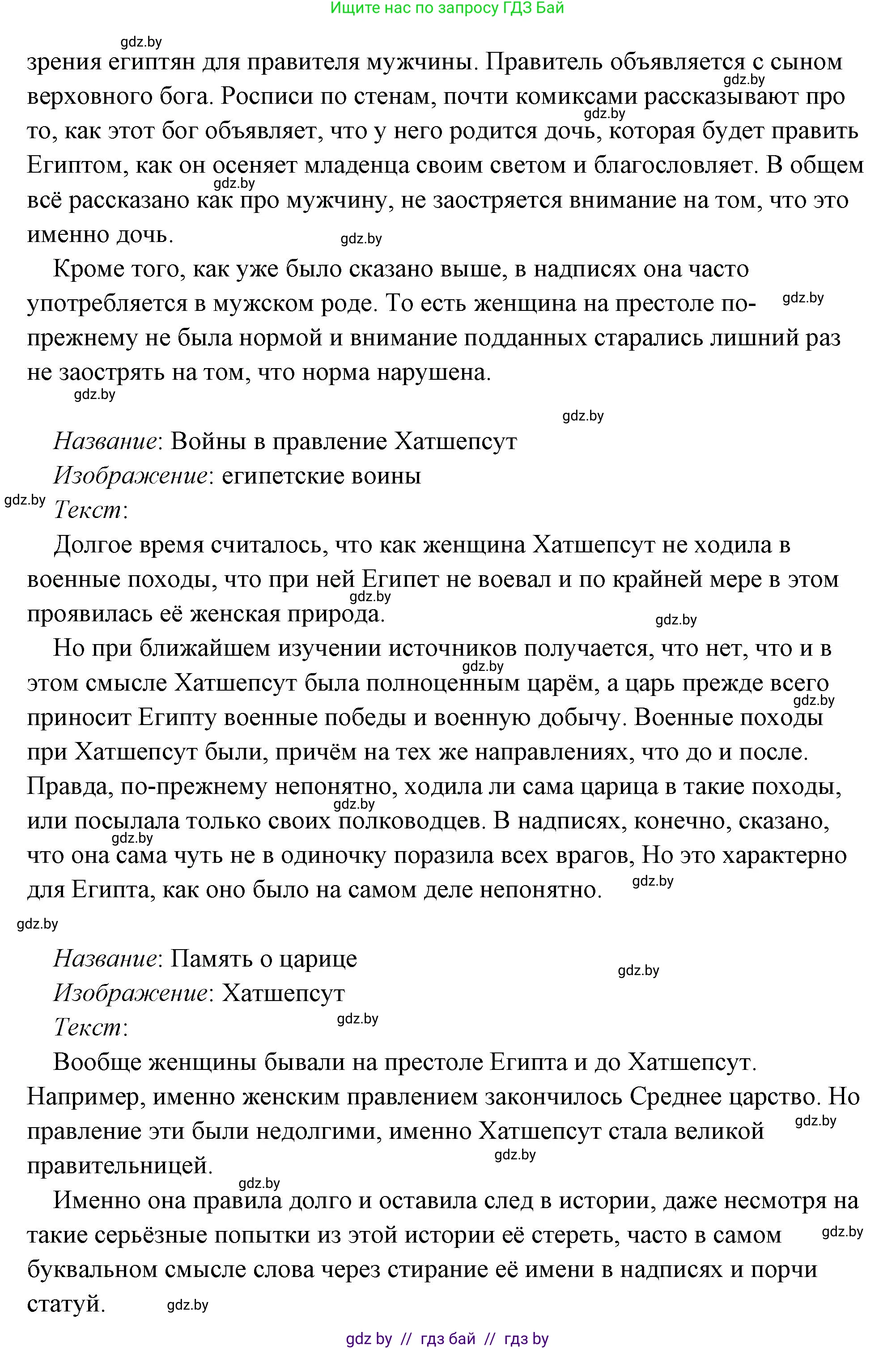 История Древнего мира, 5 класс Учебник, авторы: Кошелев Владимир Сергеевич, Прохоров Андрей Аркадьевич, Перзашкевич Олег Валерьевич, Журавлевич Ольга Георгиевна, издательство Народная асвета, Минск, 2019, коричневого цвета, Часть 1, страница 101, номер 4, Решение (краткий ответ) (продолжение 13)