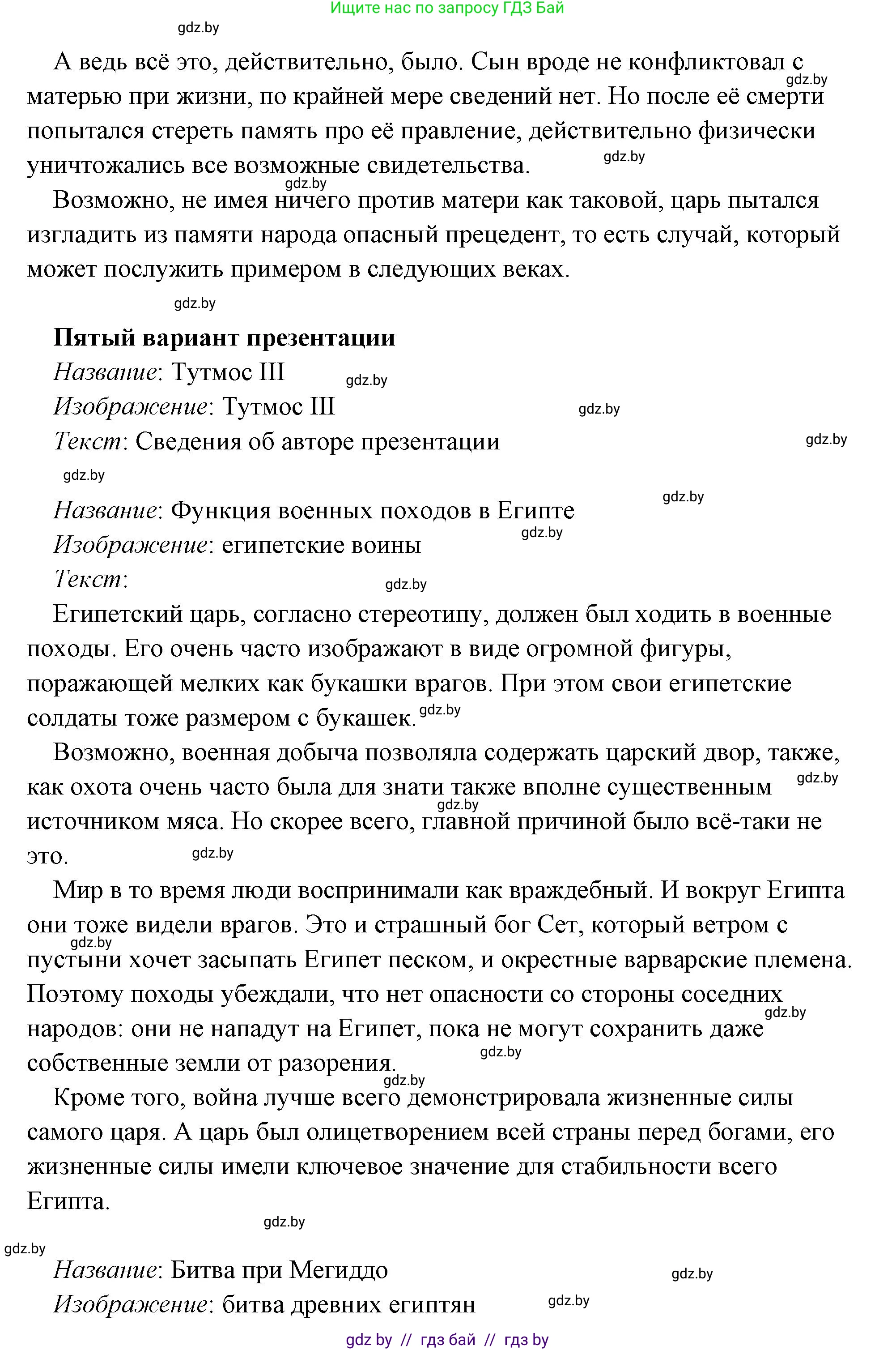 История Древнего мира, 5 класс Учебник, авторы: Кошелев Владимир Сергеевич, Прохоров Андрей Аркадьевич, Перзашкевич Олег Валерьевич, Журавлевич Ольга Георгиевна, издательство Народная асвета, Минск, 2019, коричневого цвета, Часть 1, страница 101, номер 4, Решение (краткий ответ) (продолжение 14)