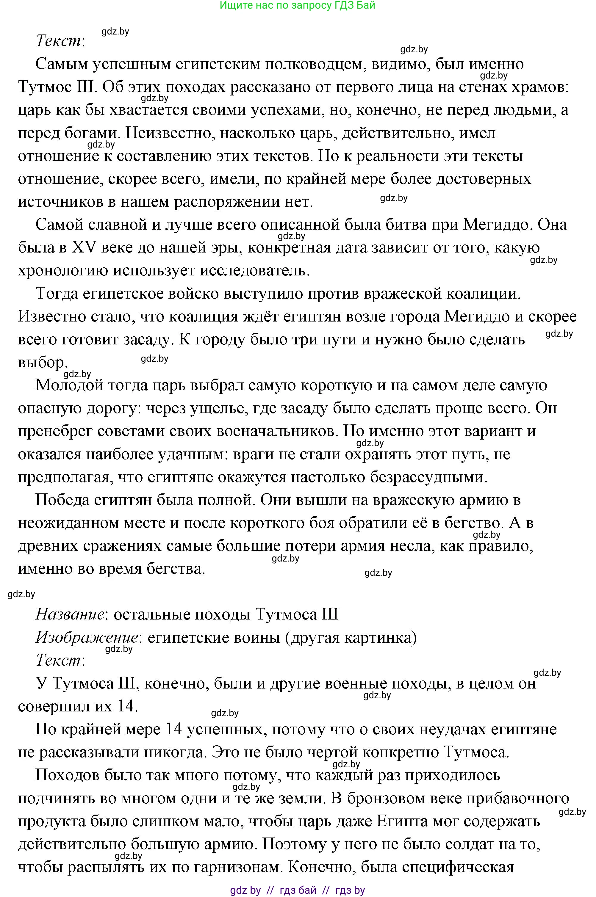 История Древнего мира, 5 класс Учебник, авторы: Кошелев Владимир Сергеевич, Прохоров Андрей Аркадьевич, Перзашкевич Олег Валерьевич, Журавлевич Ольга Георгиевна, издательство Народная асвета, Минск, 2019, коричневого цвета, Часть 1, страница 101, номер 4, Решение (краткий ответ) (продолжение 15)