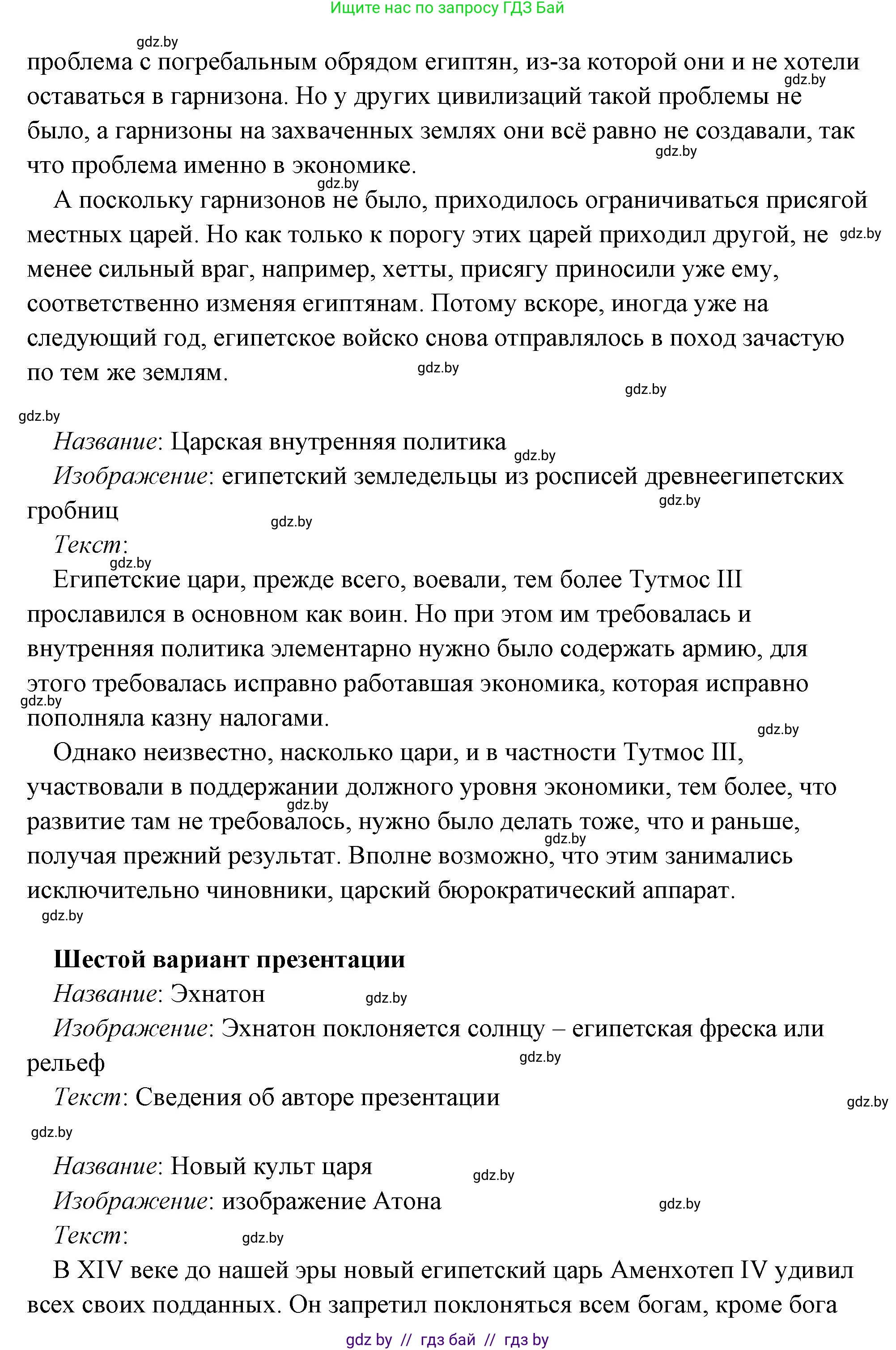 История Древнего мира, 5 класс Учебник, авторы: Кошелев Владимир Сергеевич, Прохоров Андрей Аркадьевич, Перзашкевич Олег Валерьевич, Журавлевич Ольга Георгиевна, издательство Народная асвета, Минск, 2019, коричневого цвета, Часть 1, страница 101, номер 4, Решение (краткий ответ) (продолжение 16)