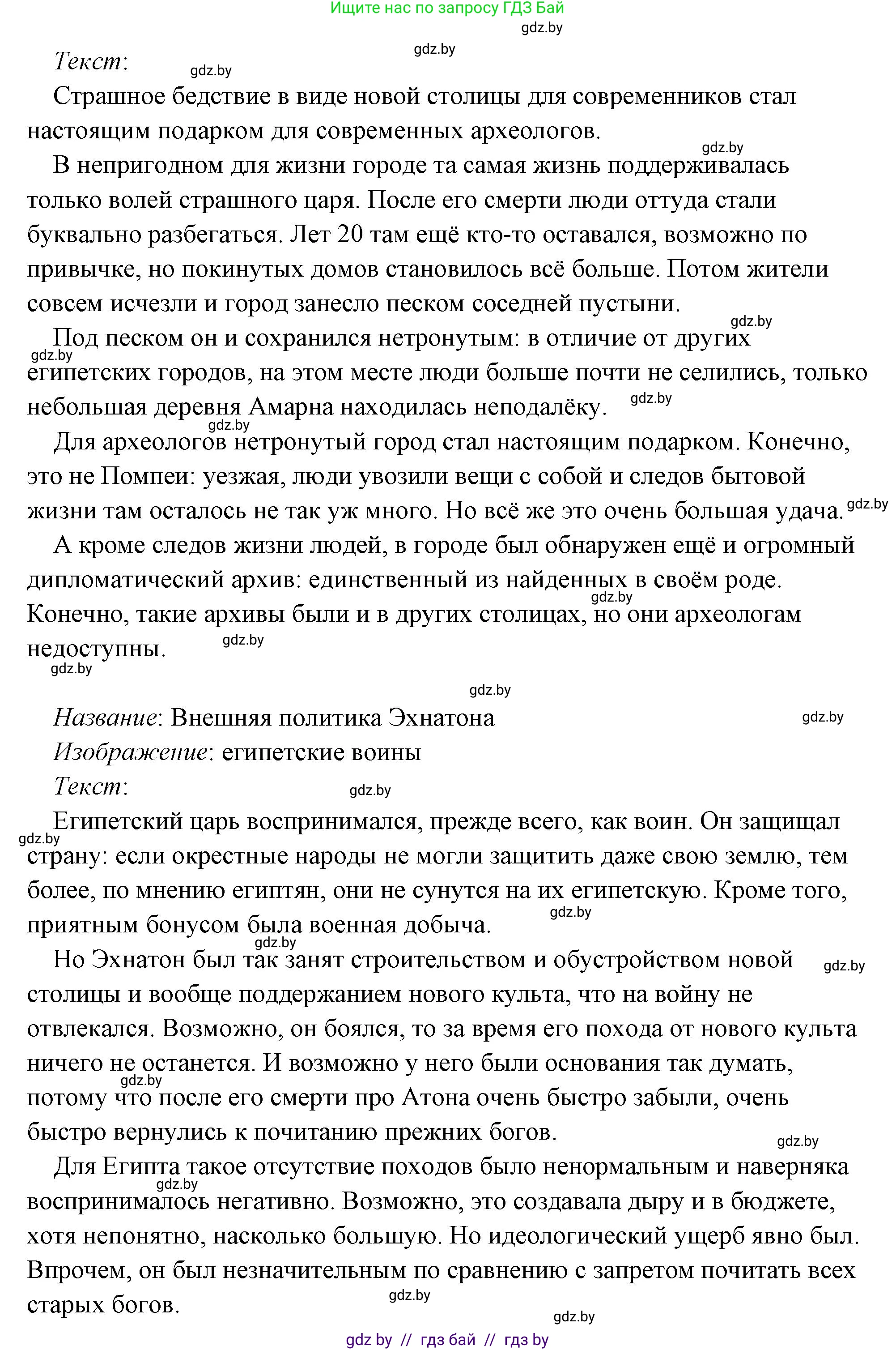 История Древнего мира, 5 класс Учебник, авторы: Кошелев Владимир Сергеевич, Прохоров Андрей Аркадьевич, Перзашкевич Олег Валерьевич, Журавлевич Ольга Георгиевна, издательство Народная асвета, Минск, 2019, коричневого цвета, Часть 1, страница 101, номер 4, Решение (краткий ответ) (продолжение 18)