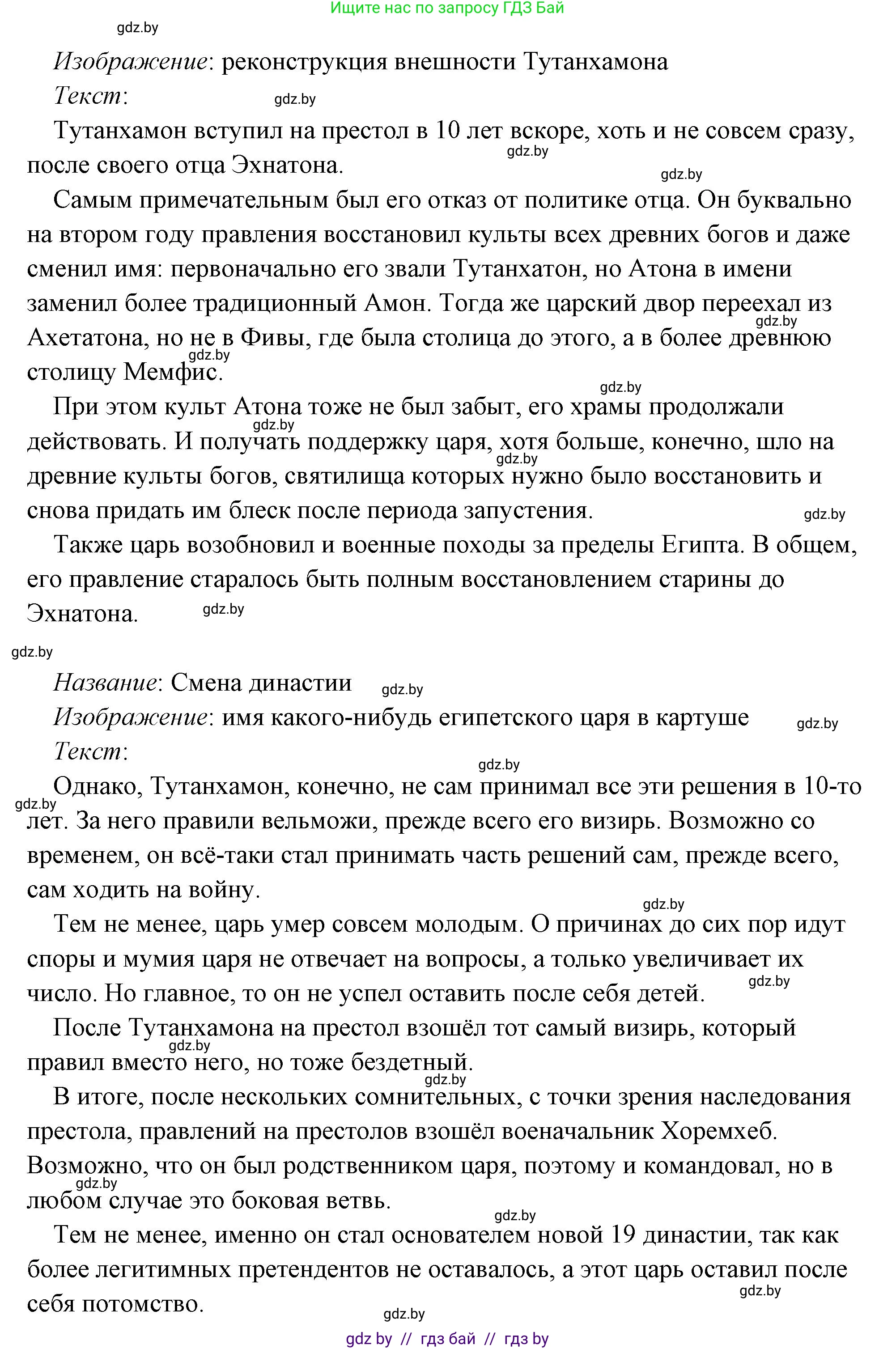 История Древнего мира, 5 класс Учебник, авторы: Кошелев Владимир Сергеевич, Прохоров Андрей Аркадьевич, Перзашкевич Олег Валерьевич, Журавлевич Ольга Георгиевна, издательство Народная асвета, Минск, 2019, коричневого цвета, Часть 1, страница 101, номер 4, Решение (краткий ответ) (продолжение 20)