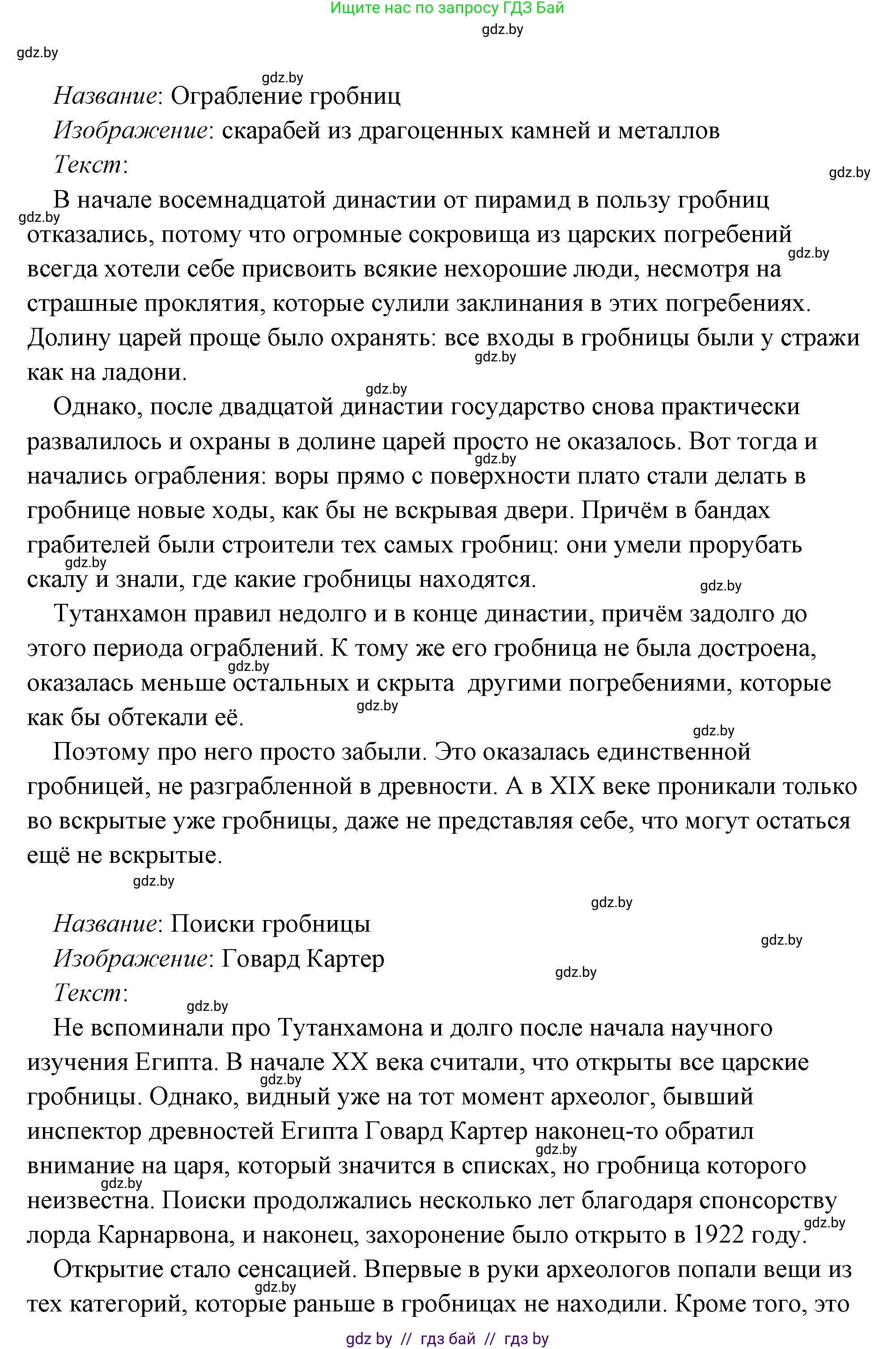История Древнего мира, 5 класс Учебник, авторы: Кошелев Владимир Сергеевич, Прохоров Андрей Аркадьевич, Перзашкевич Олег Валерьевич, Журавлевич Ольга Георгиевна, издательство Народная асвета, Минск, 2019, коричневого цвета, Часть 1, страница 101, номер 4, Решение (краткий ответ) (продолжение 21)