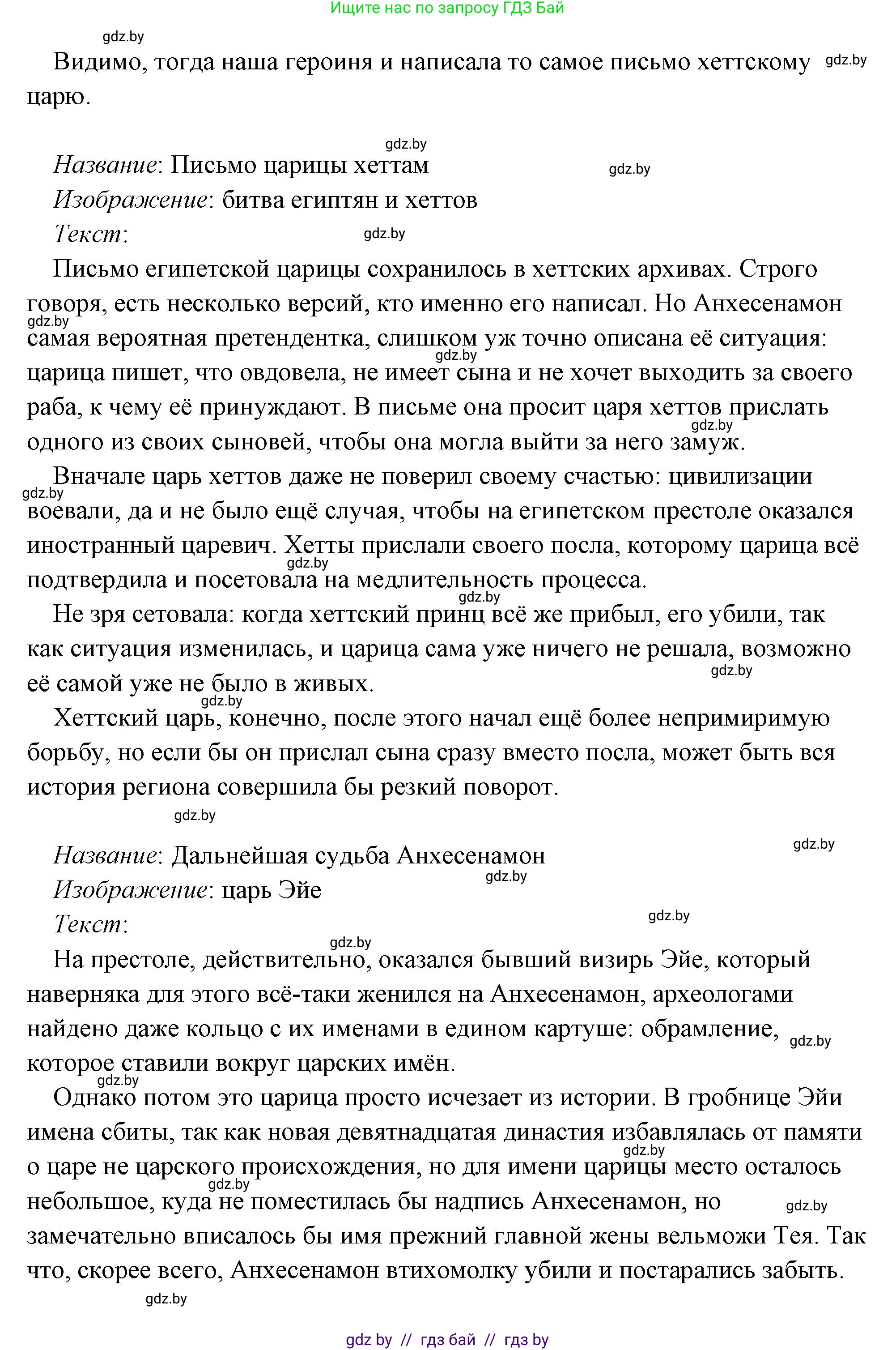 История Древнего мира, 5 класс Учебник, авторы: Кошелев Владимир Сергеевич, Прохоров Андрей Аркадьевич, Перзашкевич Олег Валерьевич, Журавлевич Ольга Георгиевна, издательство Народная асвета, Минск, 2019, коричневого цвета, Часть 1, страница 101, номер 4, Решение (краткий ответ) (продолжение 24)