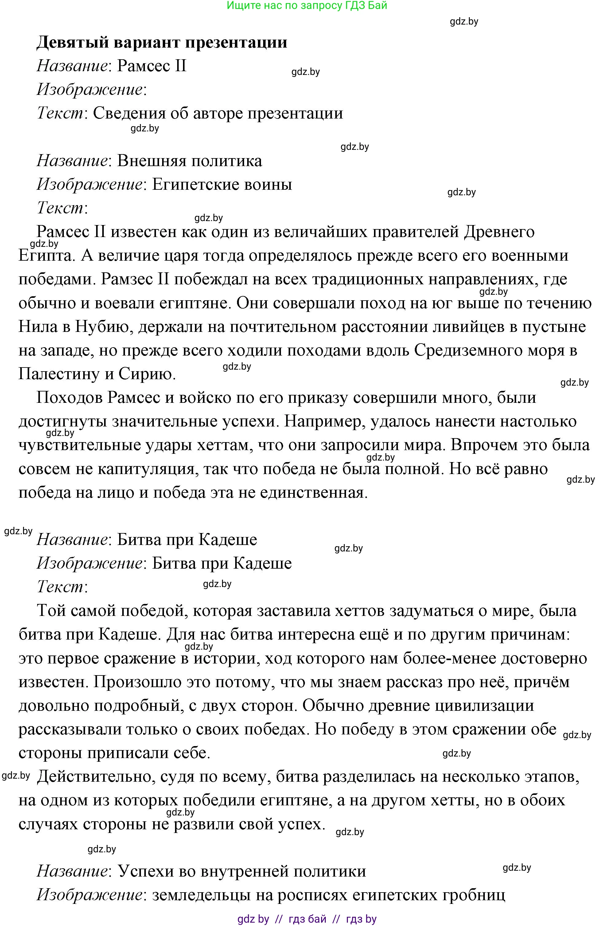 История Древнего мира, 5 класс Учебник, авторы: Кошелев Владимир Сергеевич, Прохоров Андрей Аркадьевич, Перзашкевич Олег Валерьевич, Журавлевич Ольга Георгиевна, издательство Народная асвета, Минск, 2019, коричневого цвета, Часть 1, страница 101, номер 4, Решение (краткий ответ) (продолжение 25)