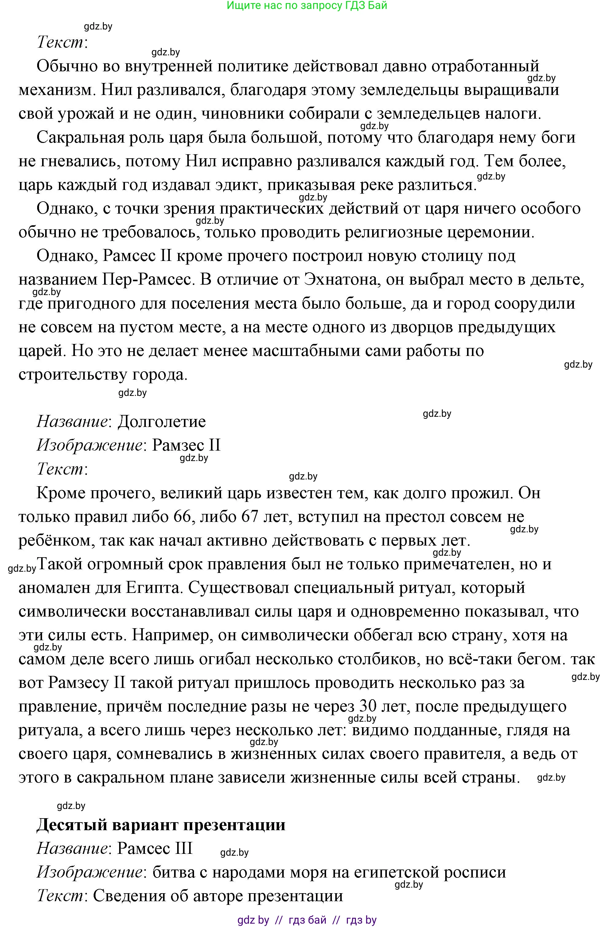 История Древнего мира, 5 класс Учебник, авторы: Кошелев Владимир Сергеевич, Прохоров Андрей Аркадьевич, Перзашкевич Олег Валерьевич, Журавлевич Ольга Георгиевна, издательство Народная асвета, Минск, 2019, коричневого цвета, Часть 1, страница 101, номер 4, Решение (краткий ответ) (продолжение 26)