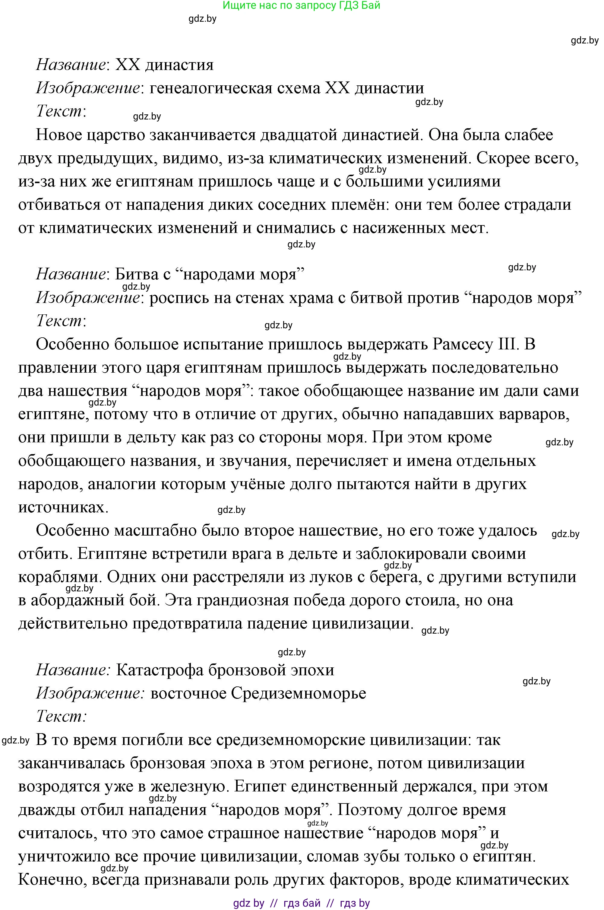 История Древнего мира, 5 класс Учебник, авторы: Кошелев Владимир Сергеевич, Прохоров Андрей Аркадьевич, Перзашкевич Олег Валерьевич, Журавлевич Ольга Георгиевна, издательство Народная асвета, Минск, 2019, коричневого цвета, Часть 1, страница 101, номер 4, Решение (краткий ответ) (продолжение 27)
